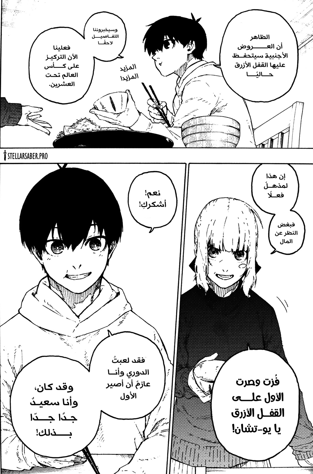 Blue Lock: Chapter 304 - Page 5