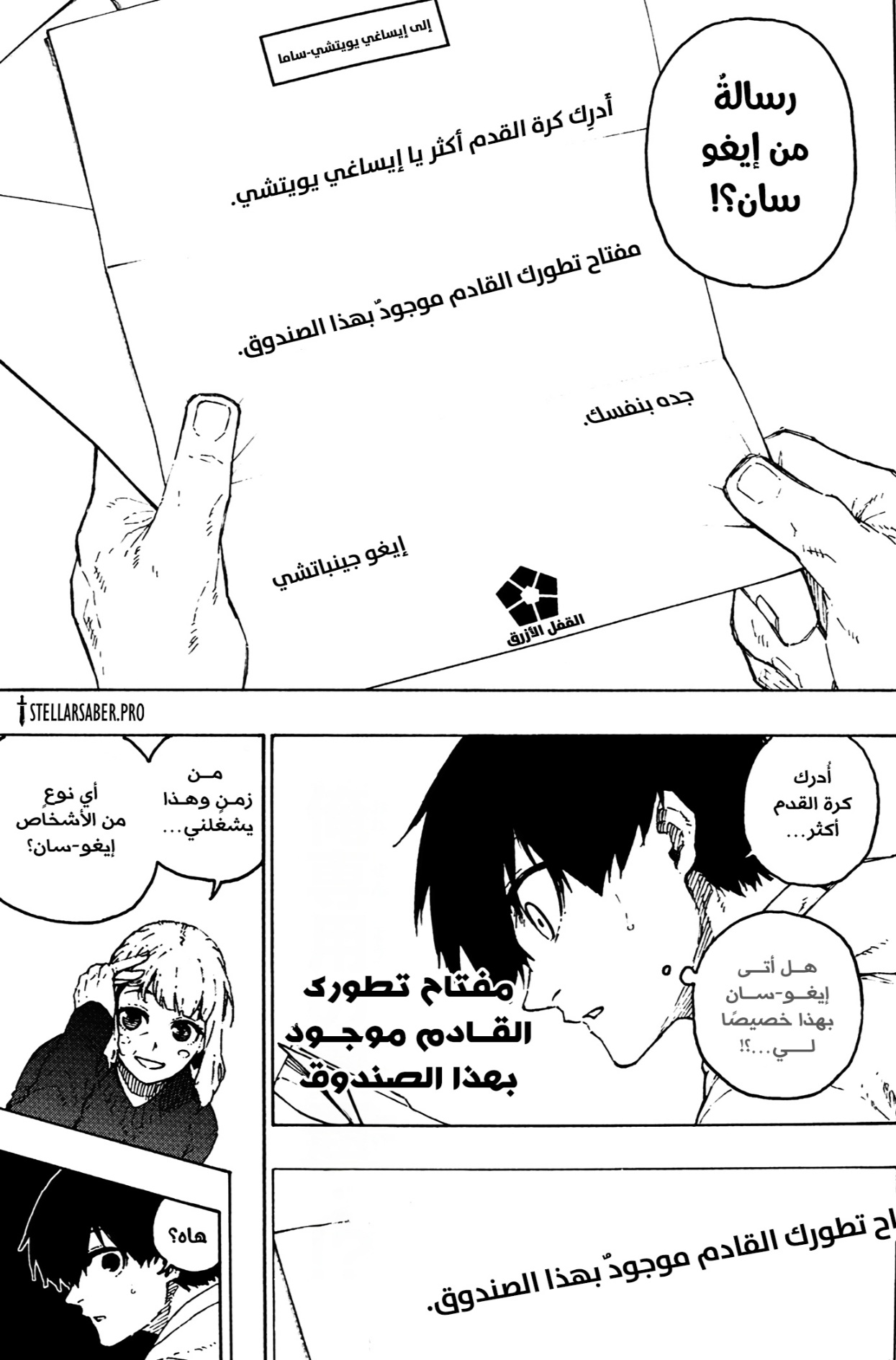 Blue Lock: Chapter 304 - Page 8