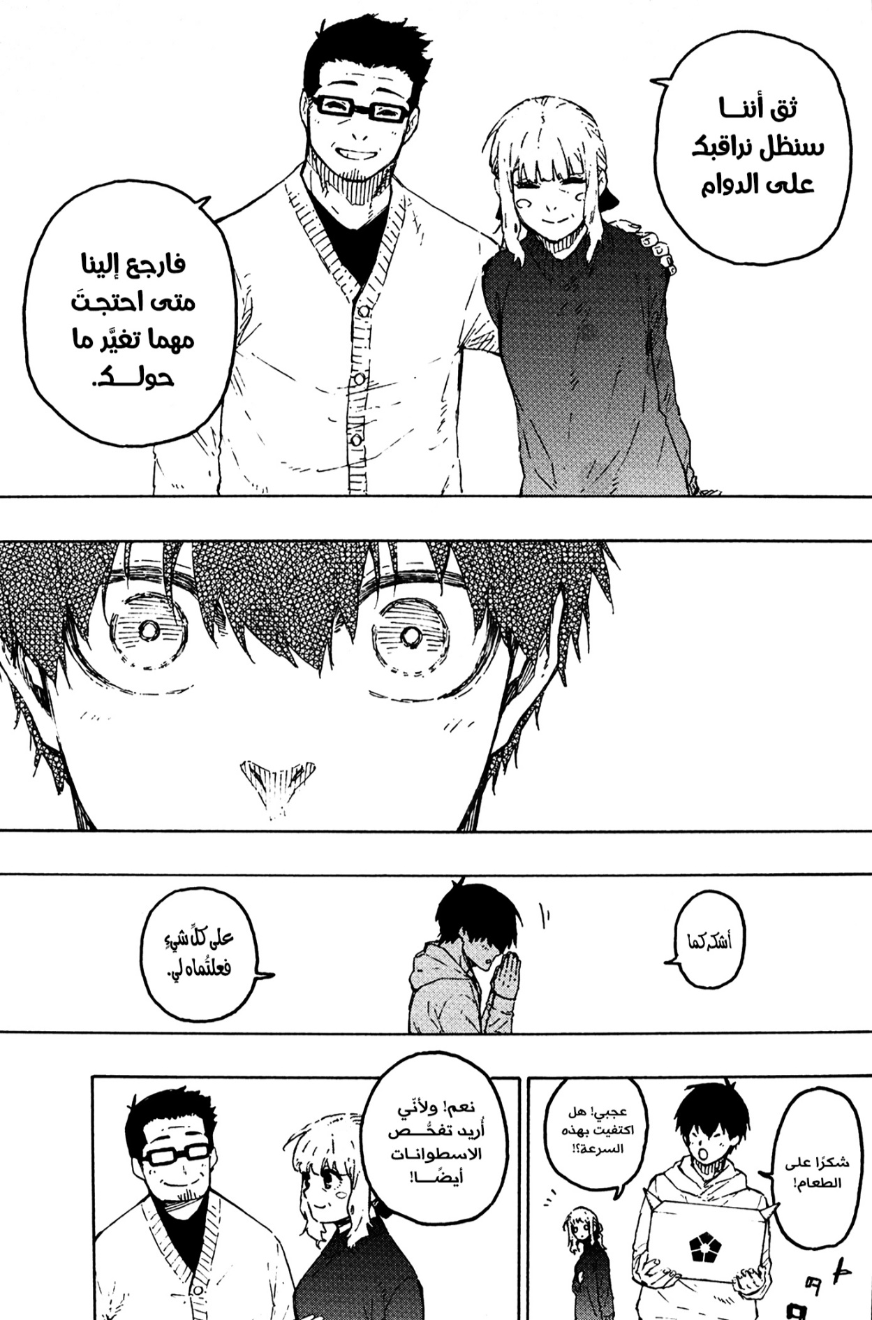 Blue Lock: Chapter 304 - Page 14