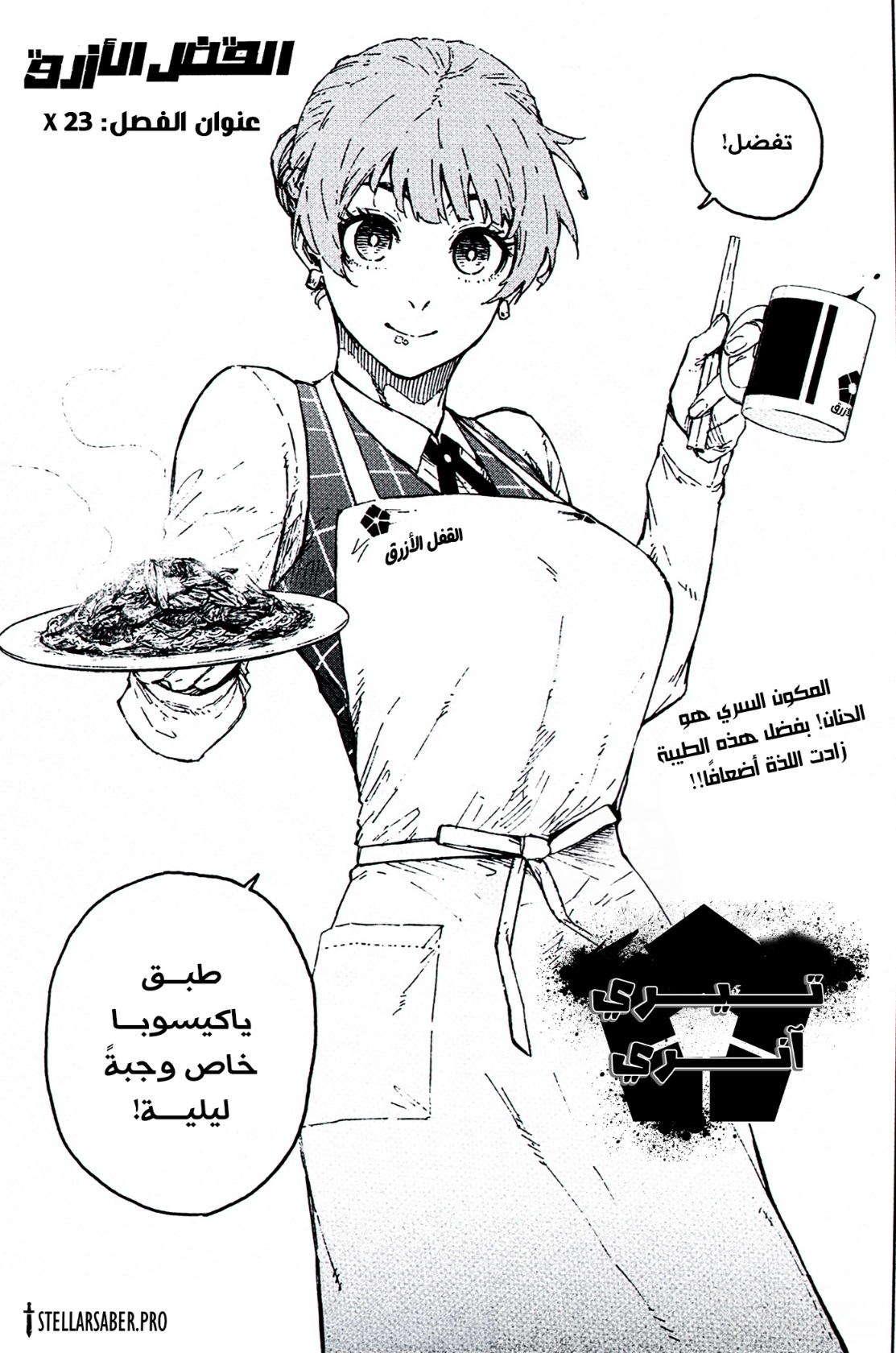 Blue Lock: Chapter 305 - Page 1