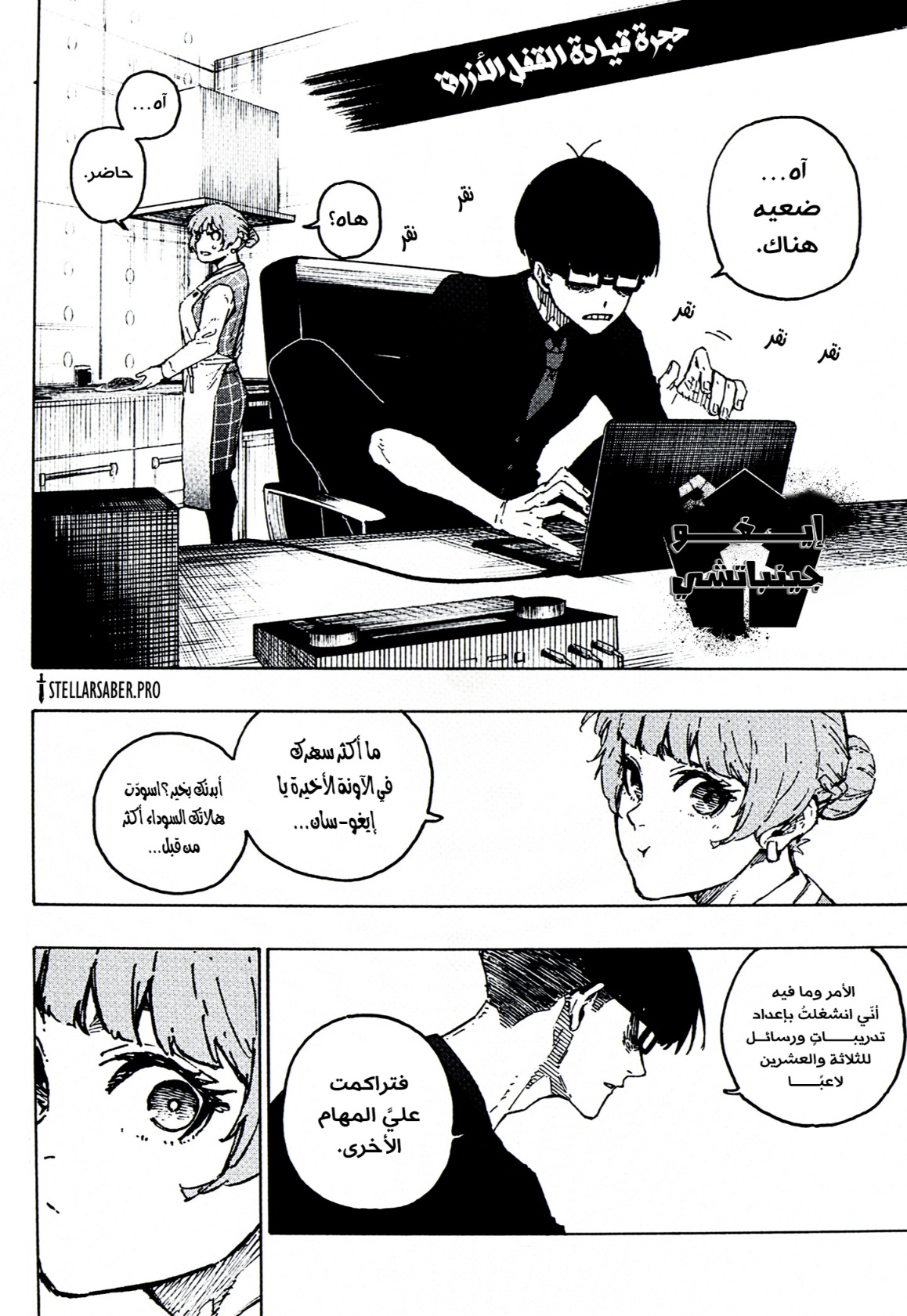 Blue Lock: Chapter 305 - Page 3