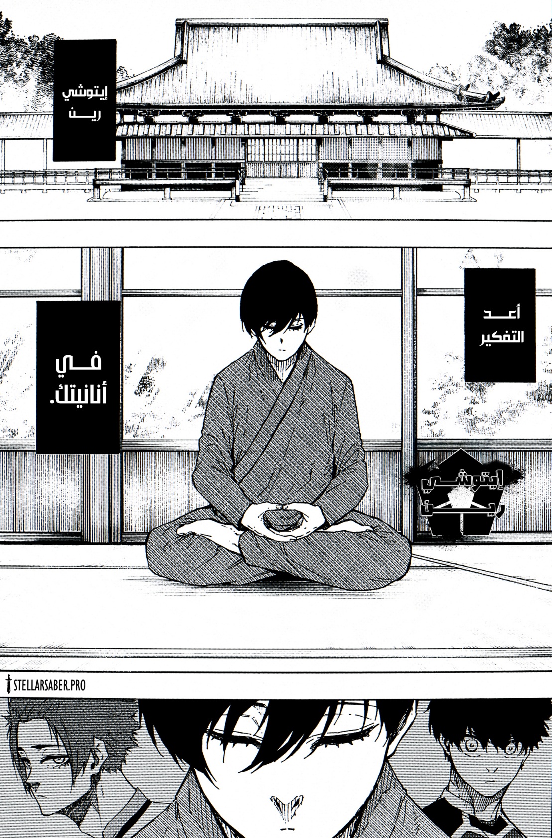 Blue Lock: Chapter 305 - Page 12