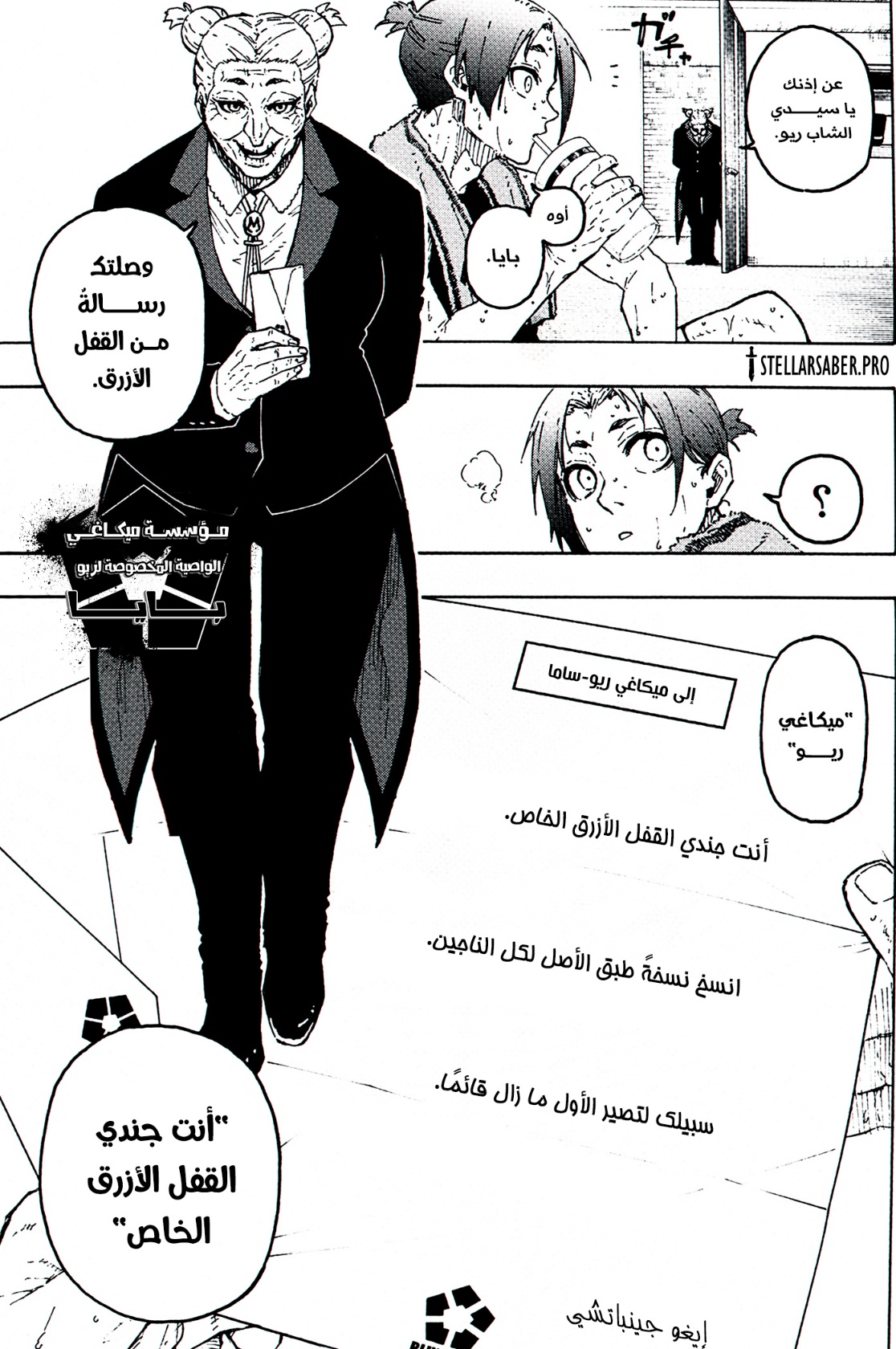 Blue Lock: Chapter 305 - Page 16