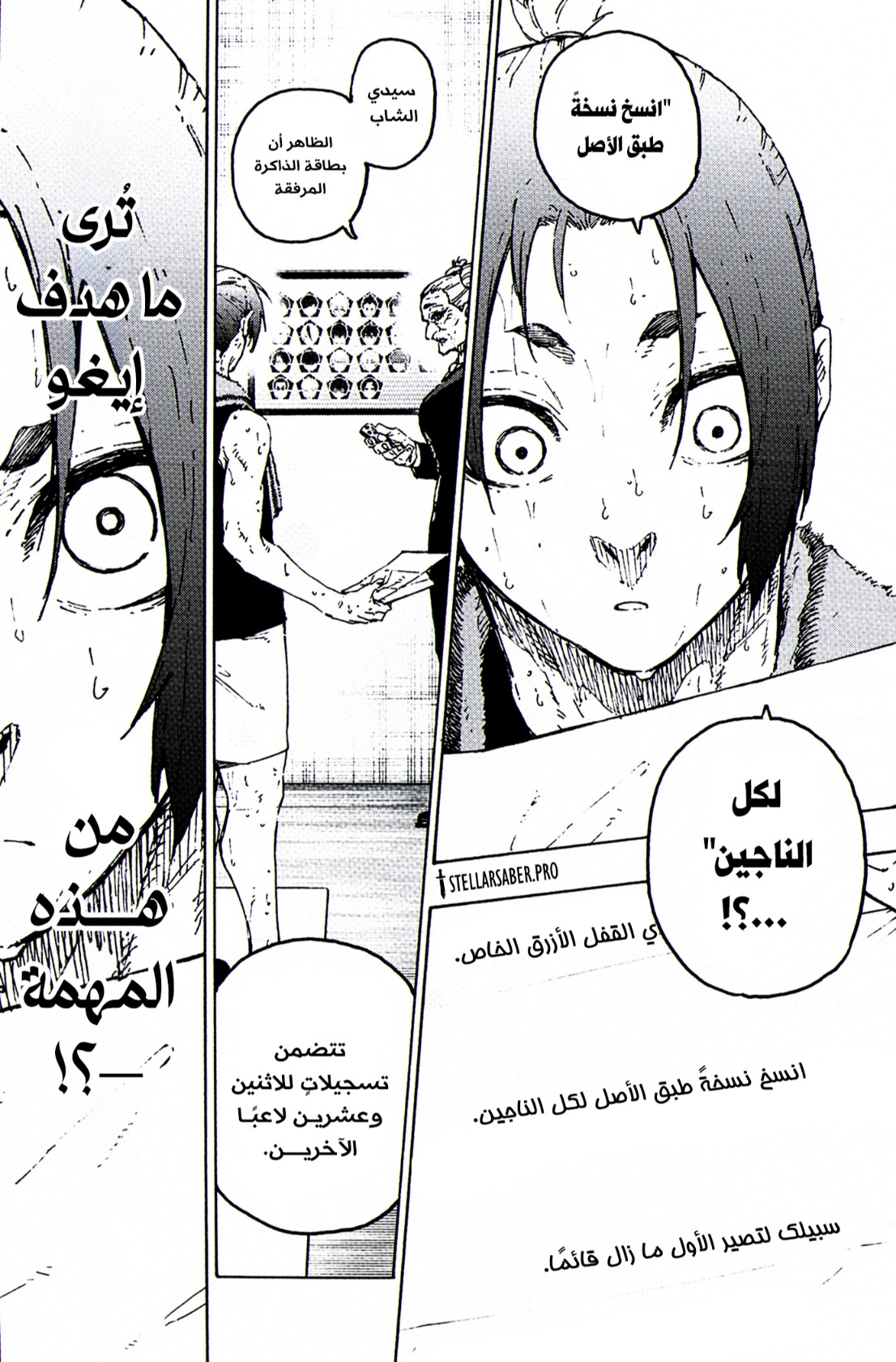 Blue Lock: Chapter 305 - Page 17