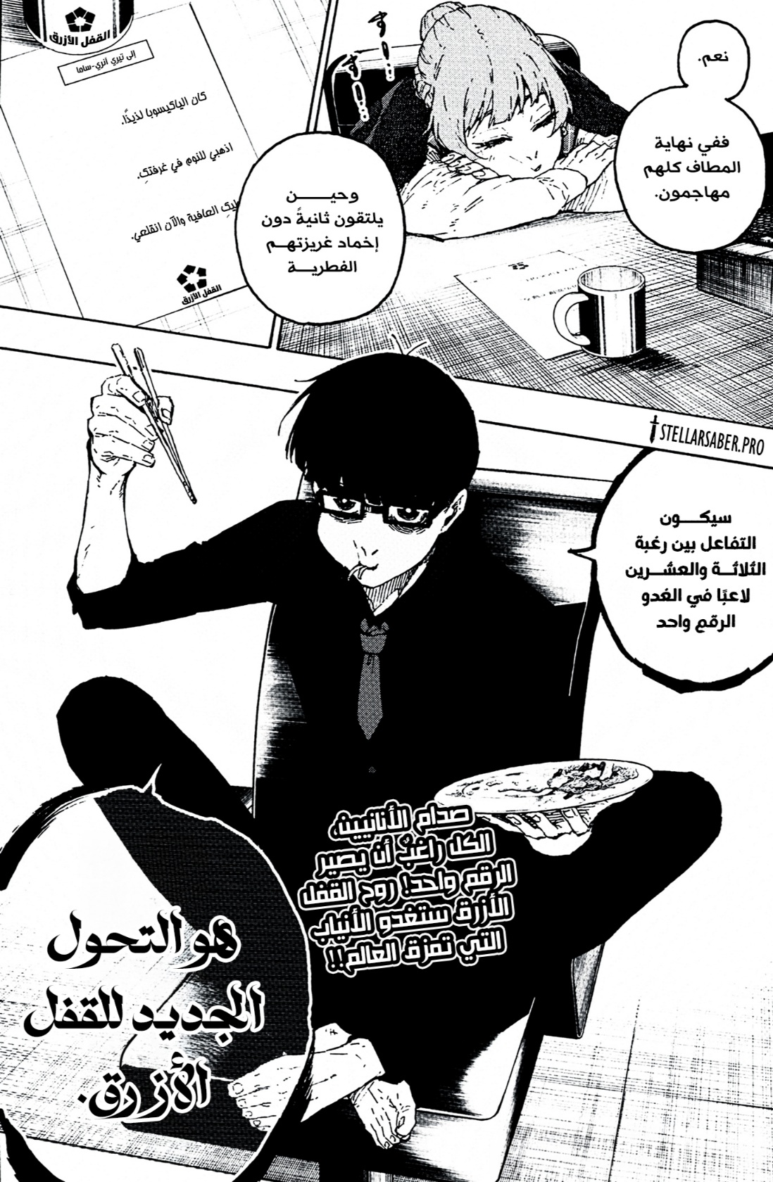 Blue Lock: Chapter 305 - Page 21