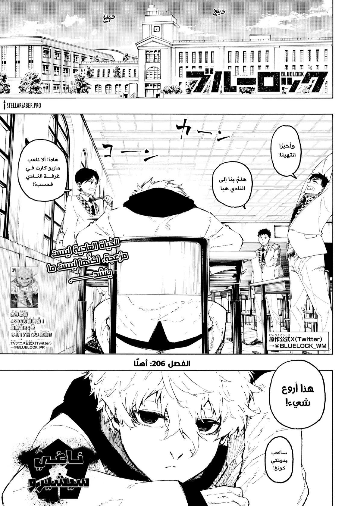 Blue Lock: Chapter 306 - Page 1