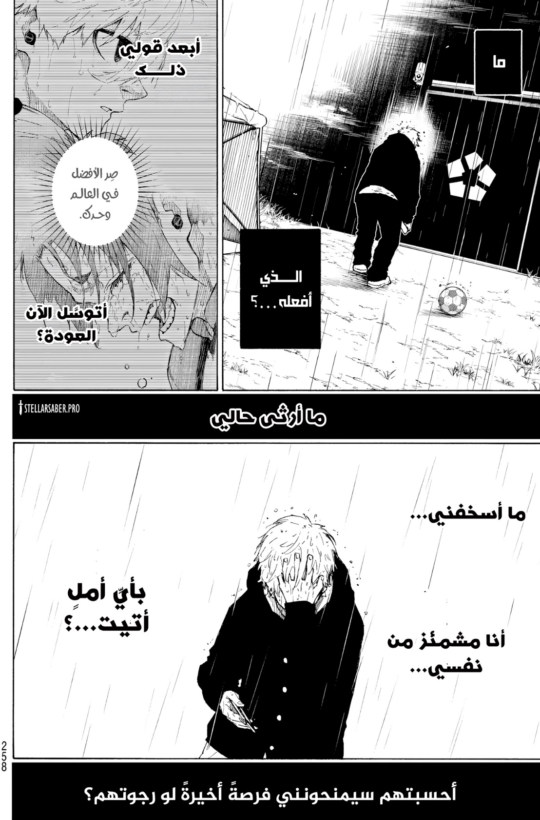 Blue Lock: Chapter 306 - Page 17