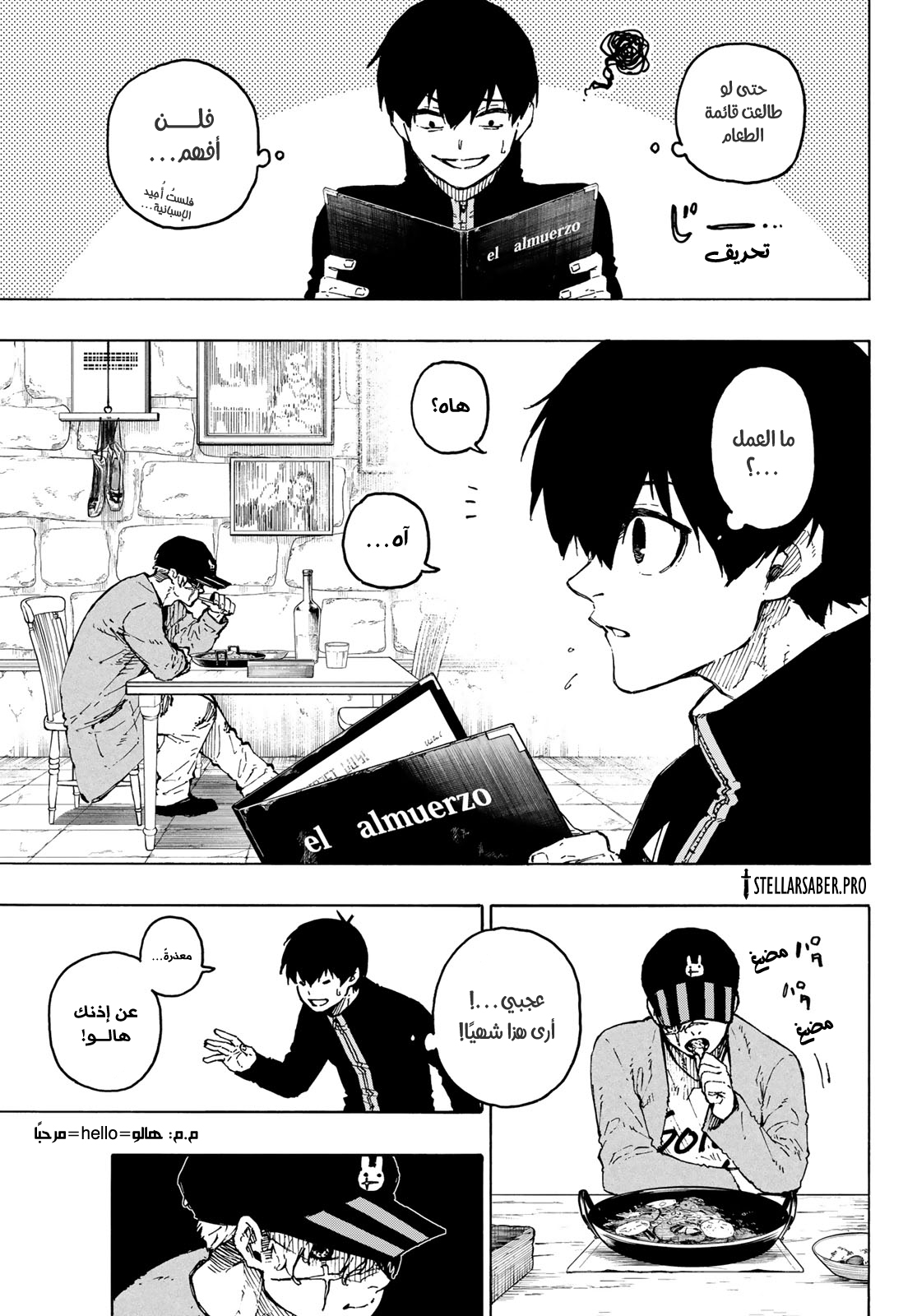 Blue Lock: Chapter 307 - Page 6