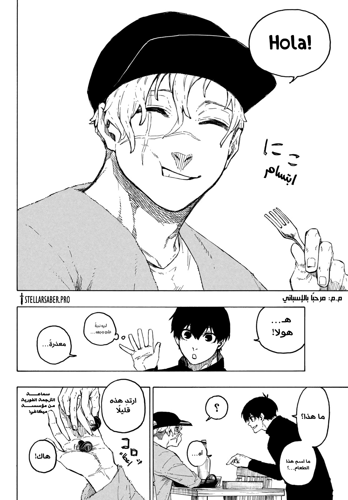 Blue Lock: Chapter 307 - Page 7