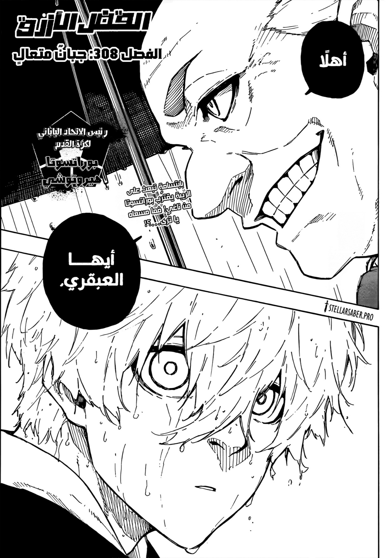 Blue Lock: Chapter 308 - Page 1