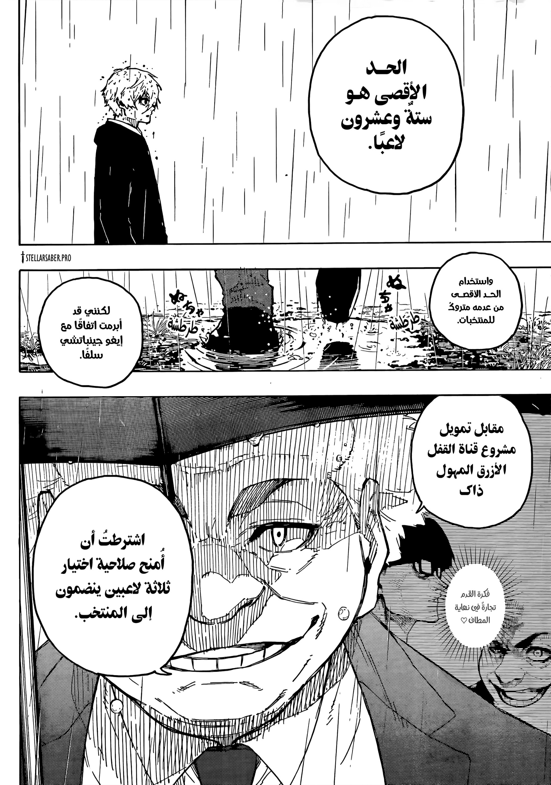 Blue Lock: Chapter 308 - Page 5