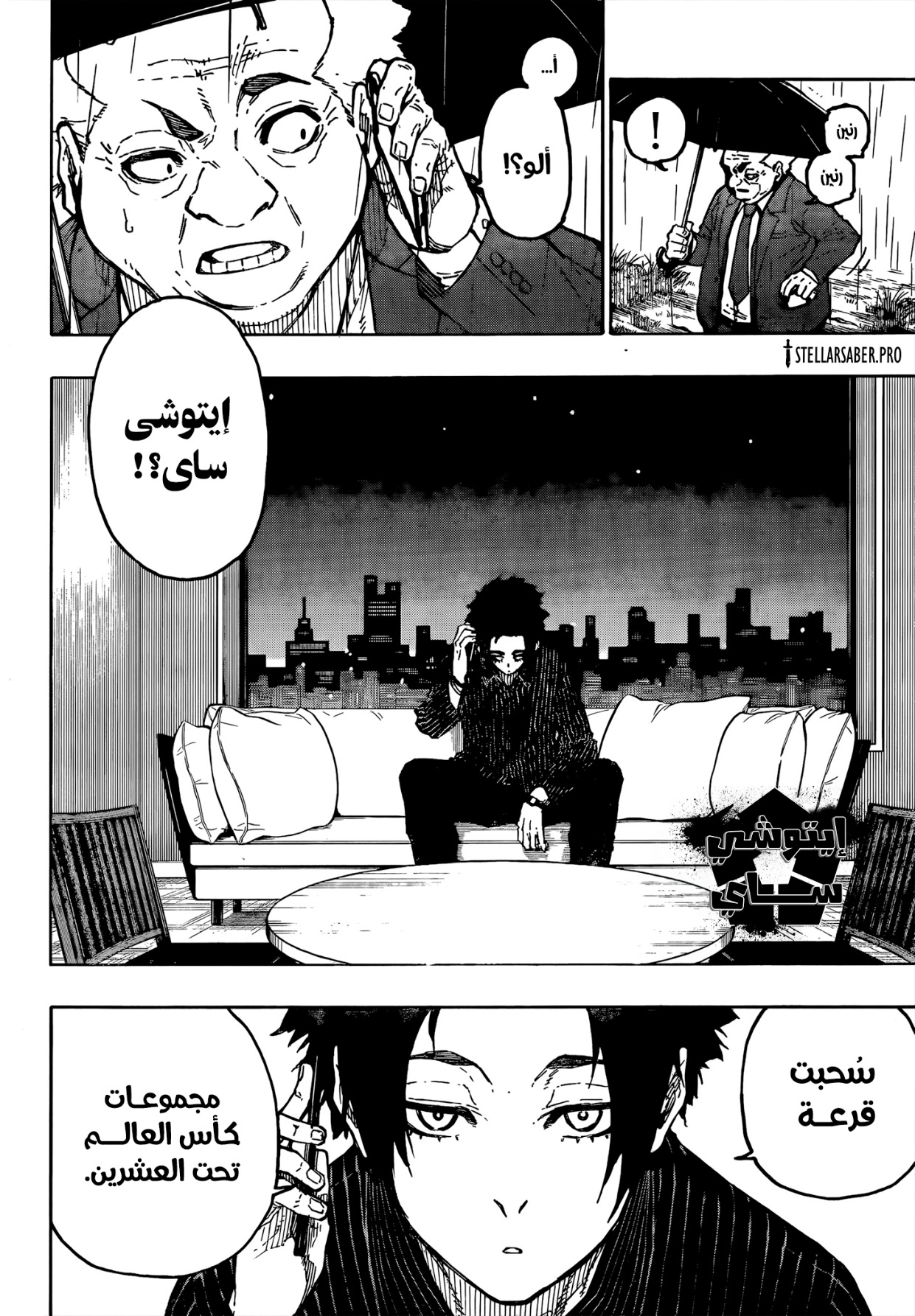 Blue Lock: Chapter 308 - Page 14