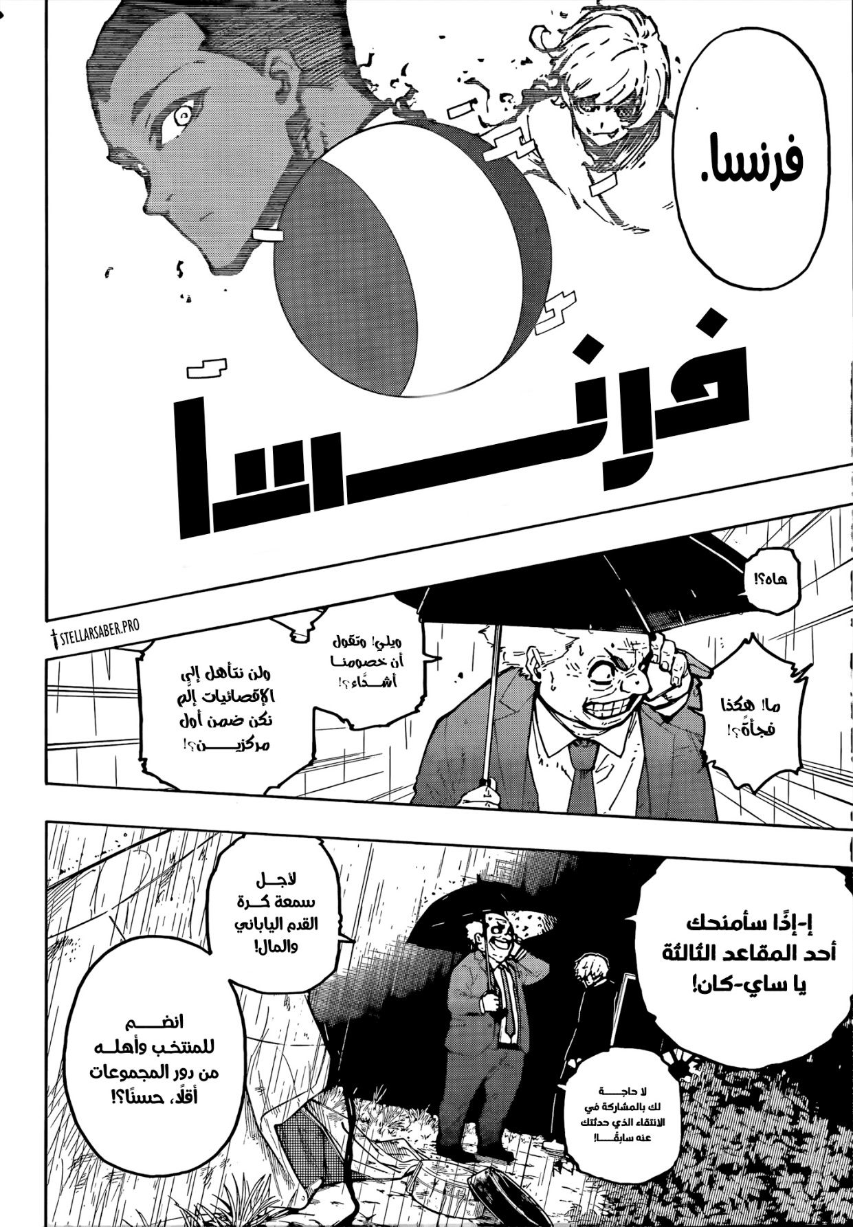 Blue Lock: Chapter 308 - Page 16