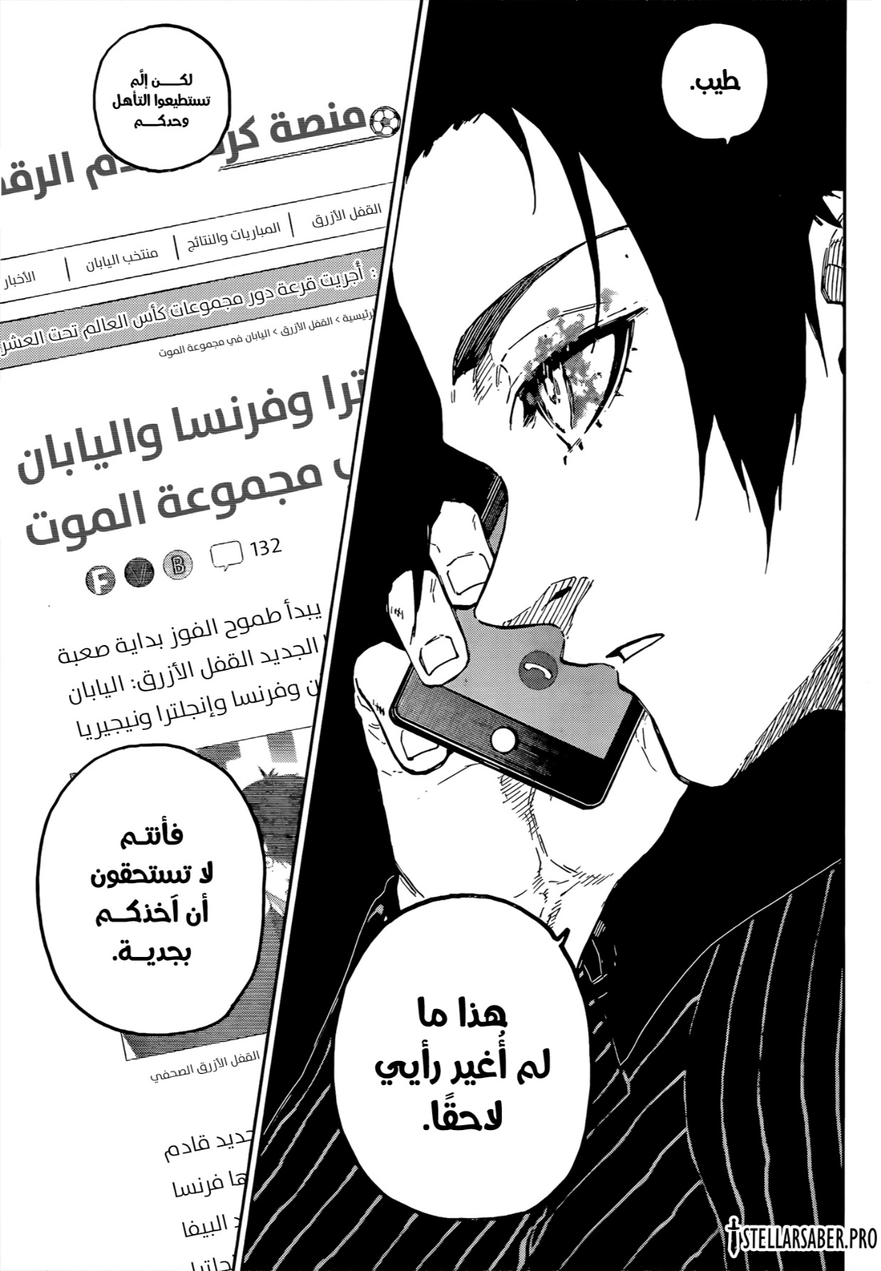 Blue Lock: Chapter 308 - Page 19