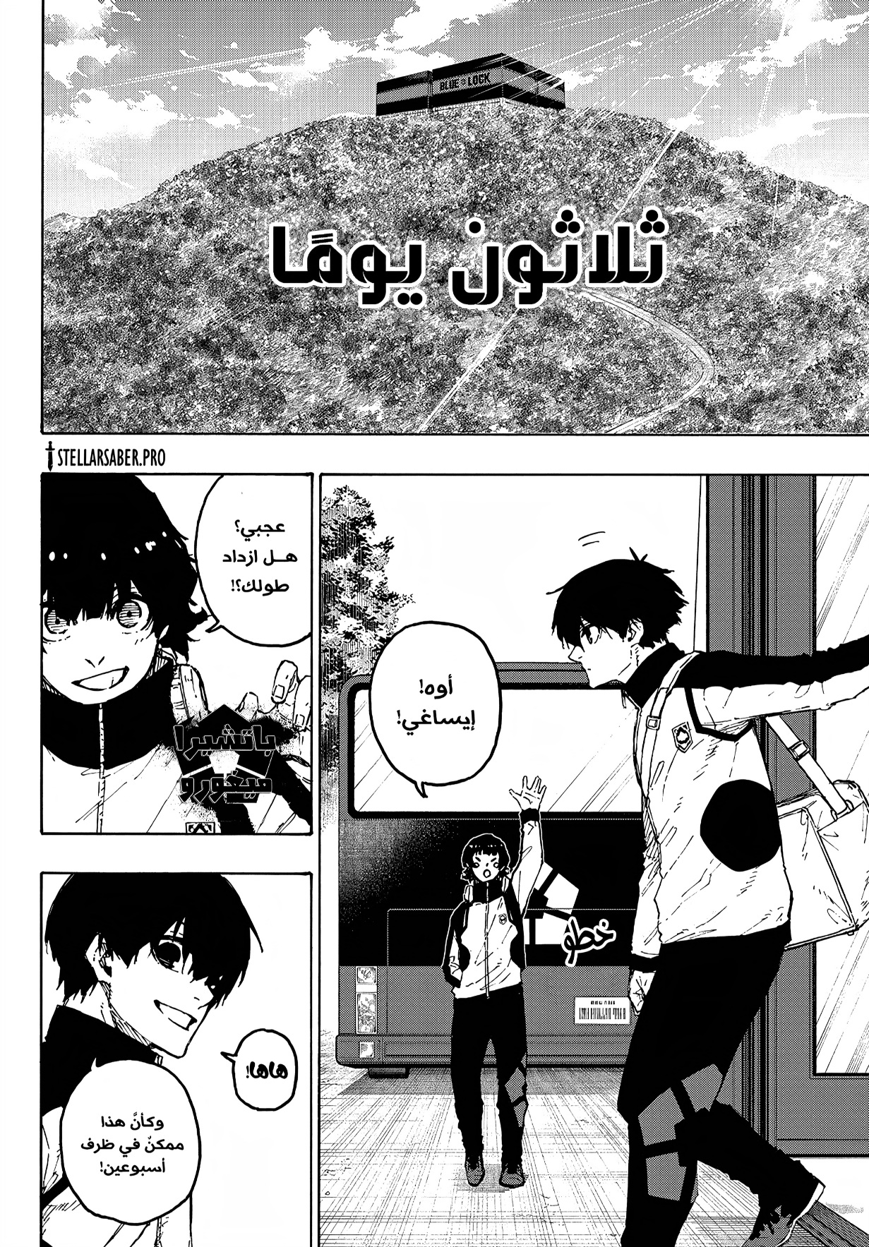 Blue Lock: Chapter 309 - Page 4