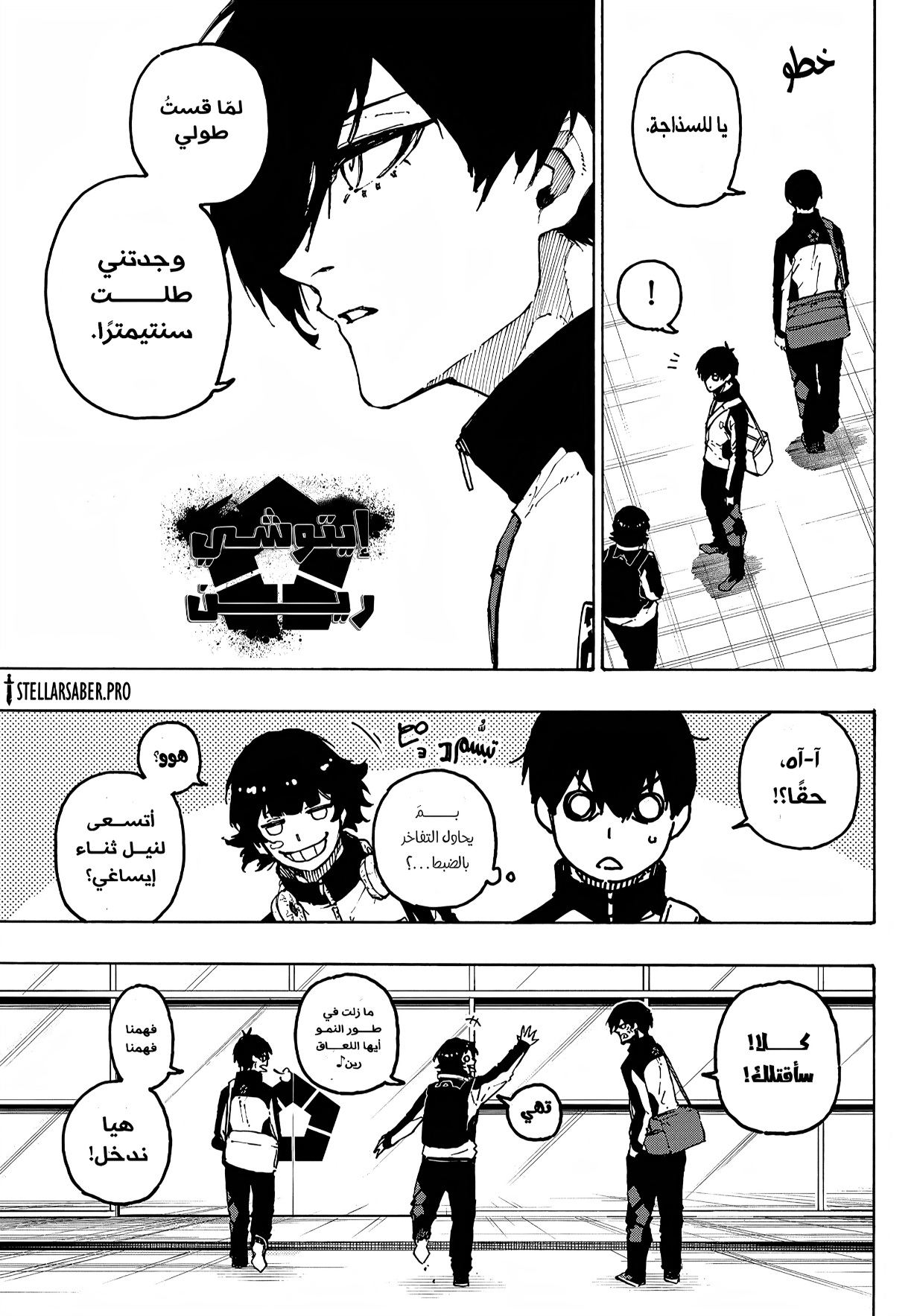 Blue Lock: Chapter 309 - Page 5