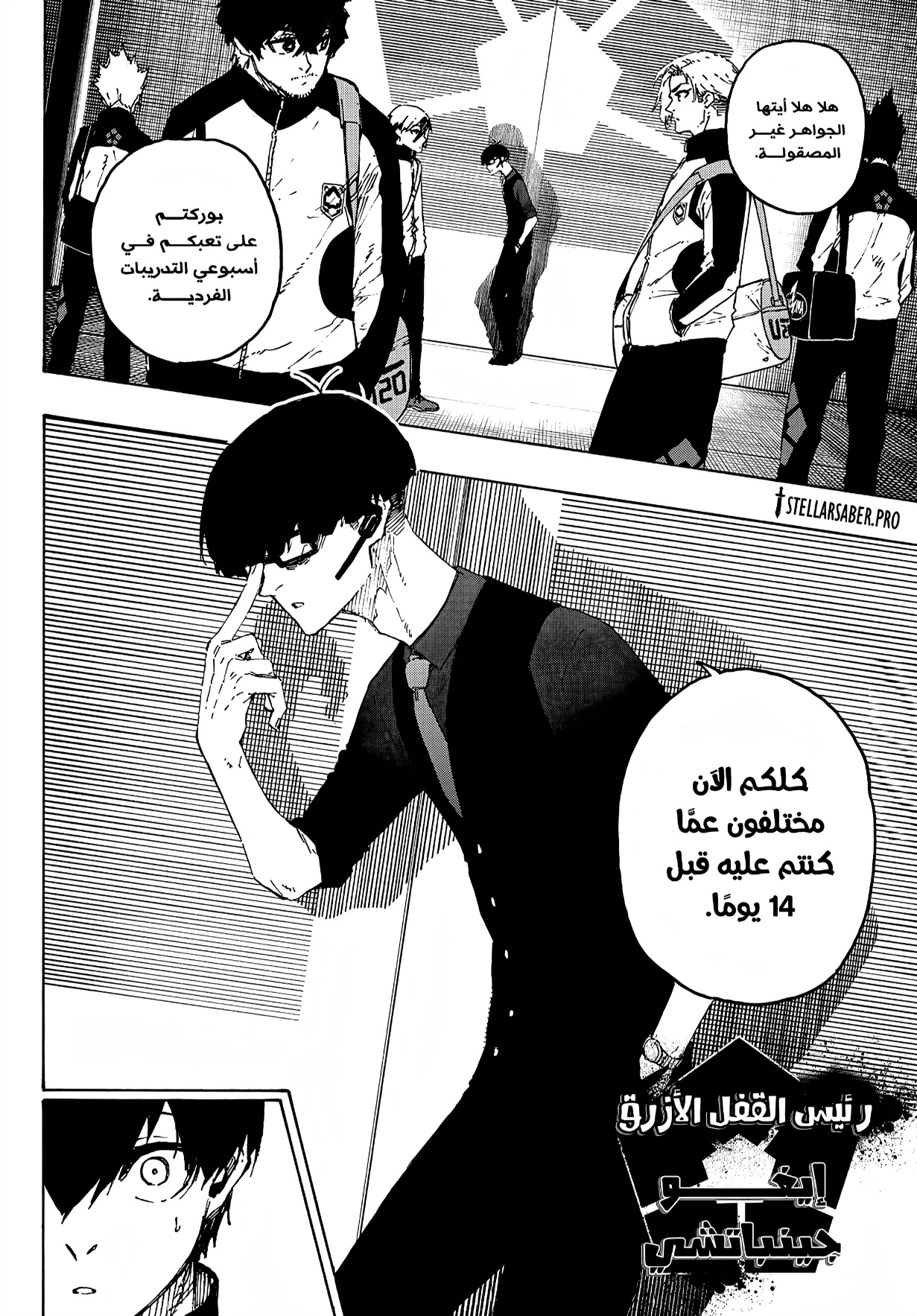 Blue Lock: Chapter 309 - Page 7