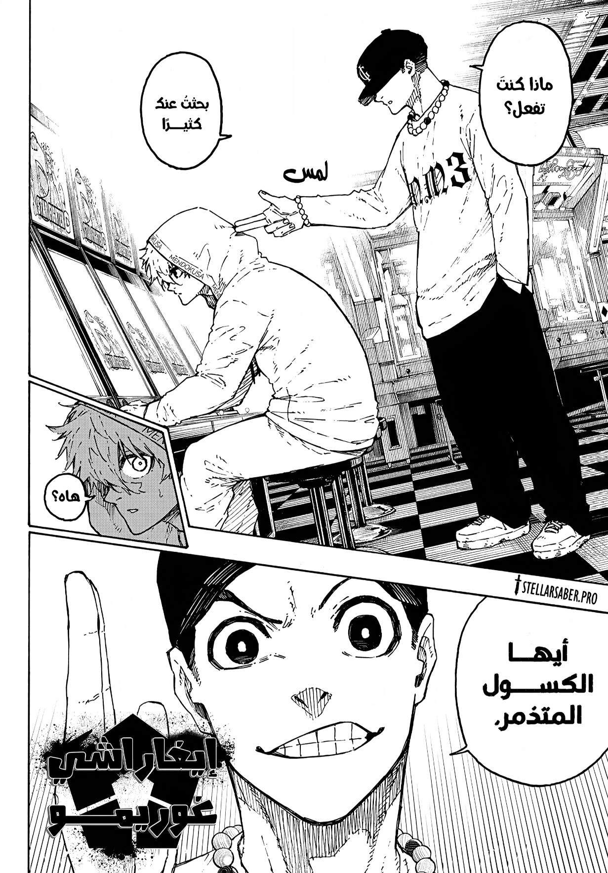 Blue Lock: Chapter 309 - Page 18