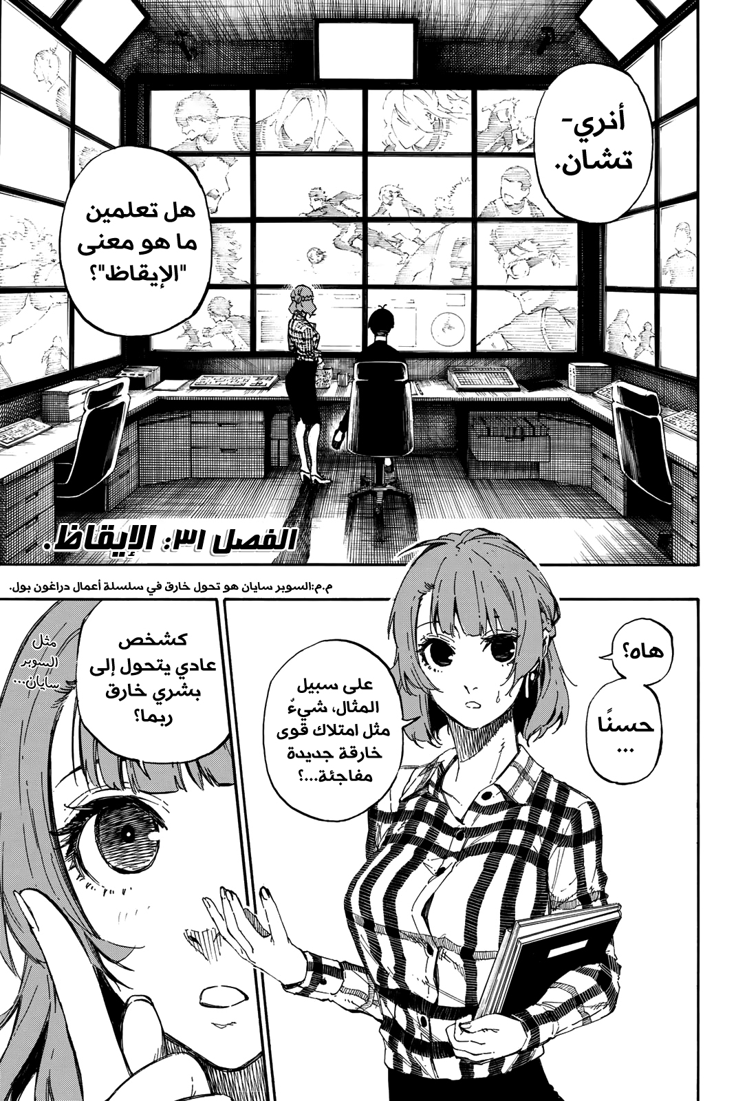 Blue Lock: Chapter 31 - Page 3