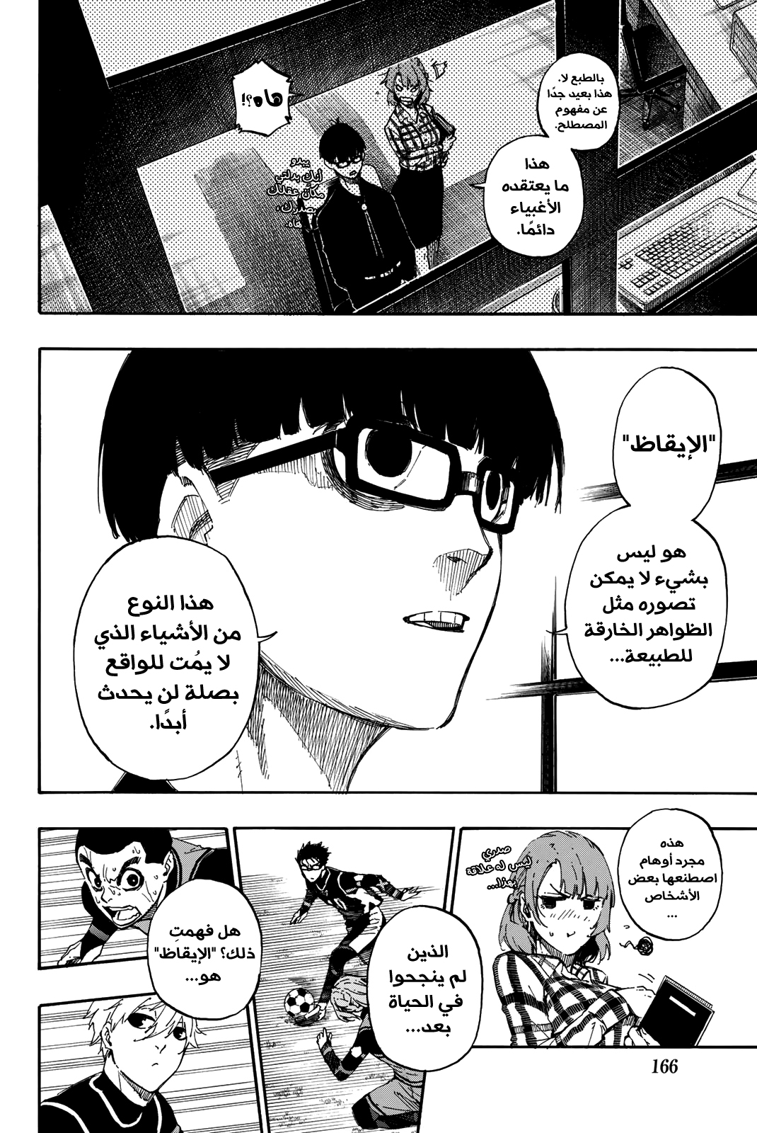 Blue Lock: Chapter 31 - Page 4