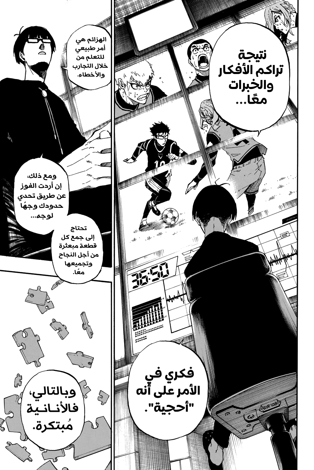 Blue Lock: Chapter 31 - Page 5