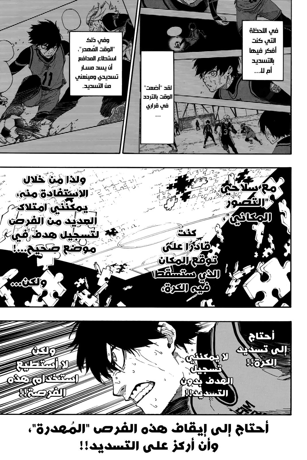 Blue Lock: Chapter 31 - Page 7