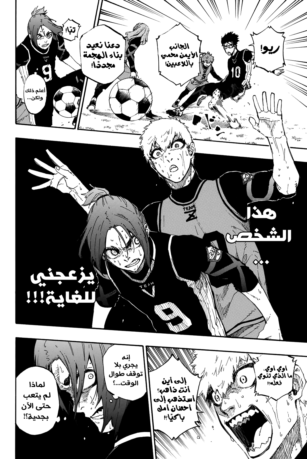 Blue Lock: Chapter 31 - Page 8