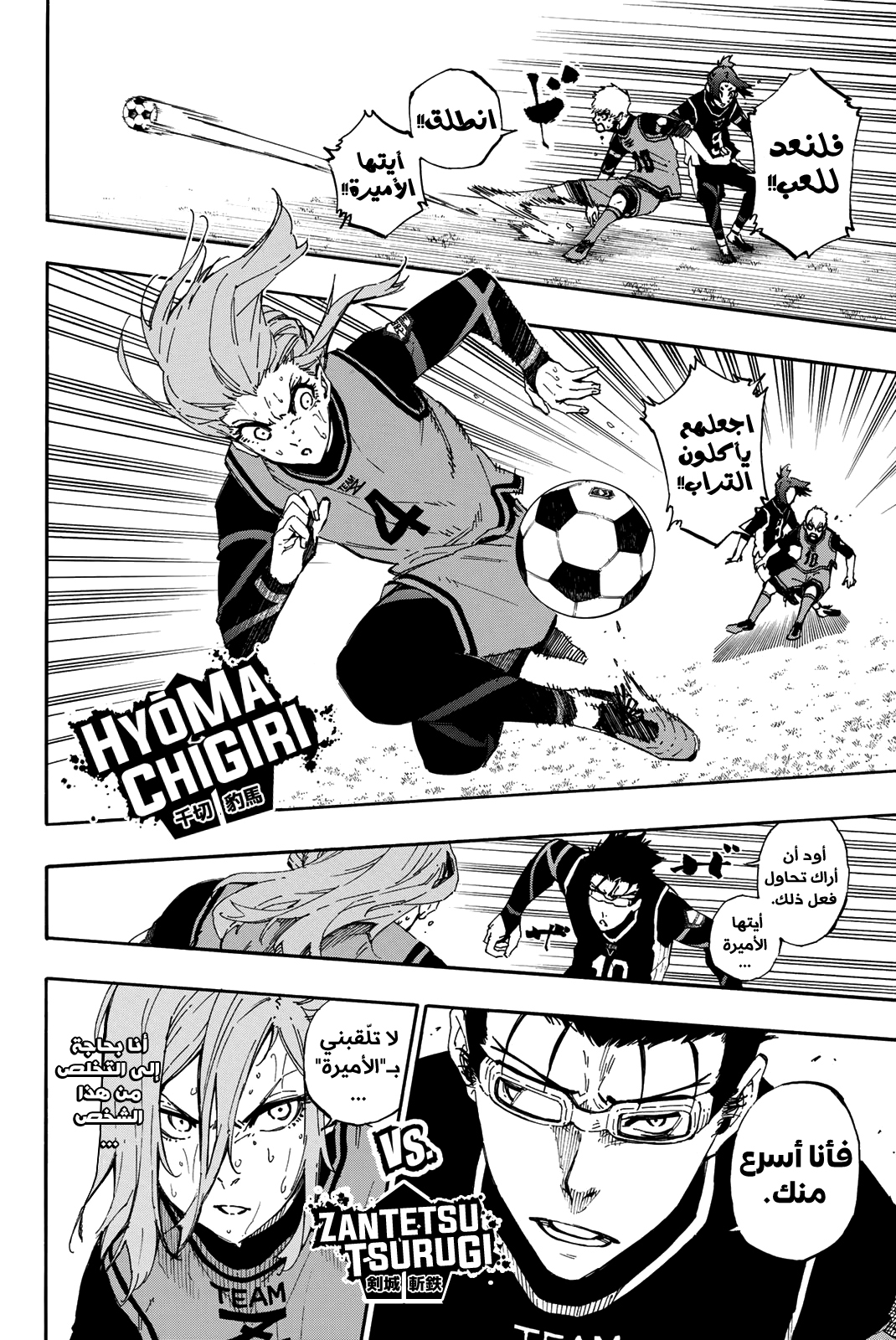 Blue Lock: Chapter 31 - Page 12