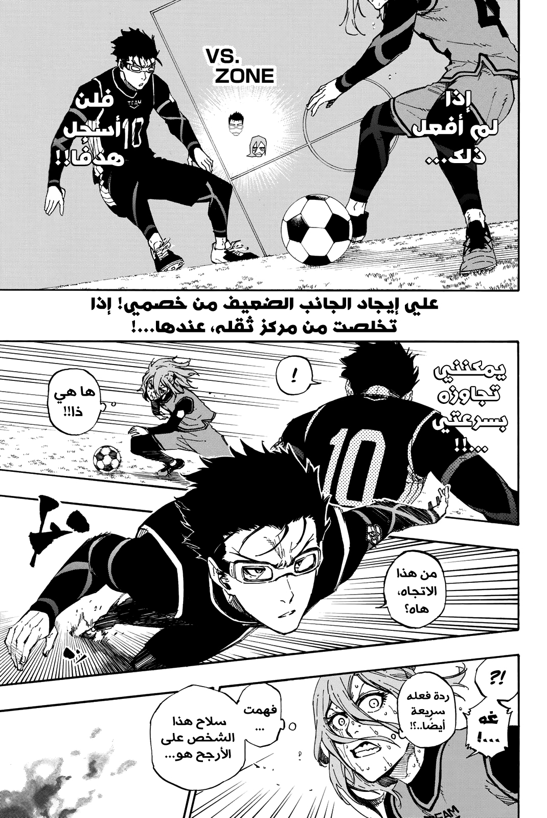 Blue Lock: Chapter 31 - Page 13