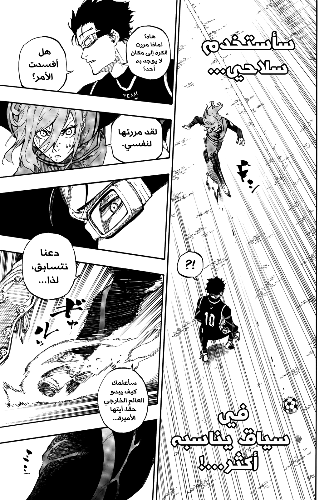 Blue Lock: Chapter 31 - Page 15