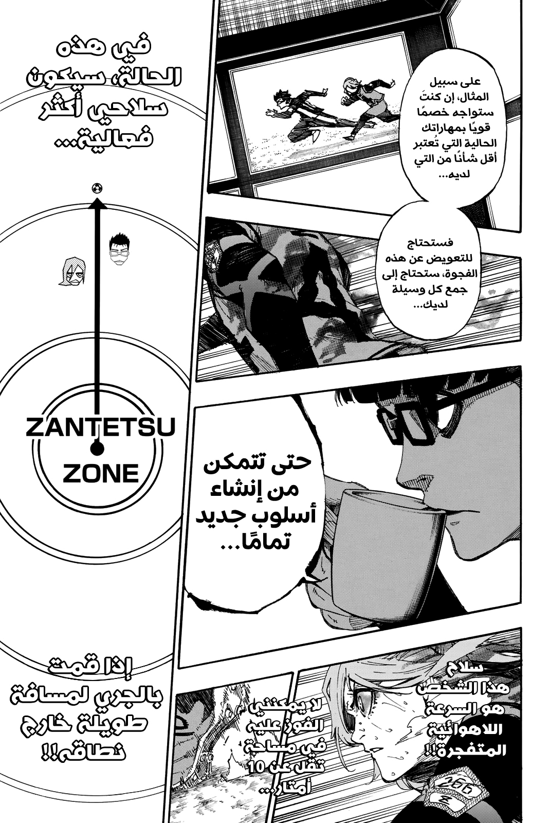 Blue Lock: Chapter 31 - Page 17