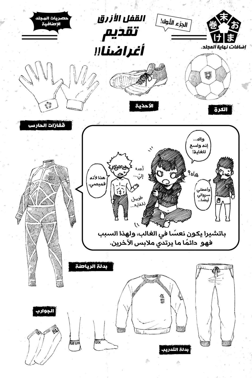 Blue Lock: Chapter 31 - Page 22