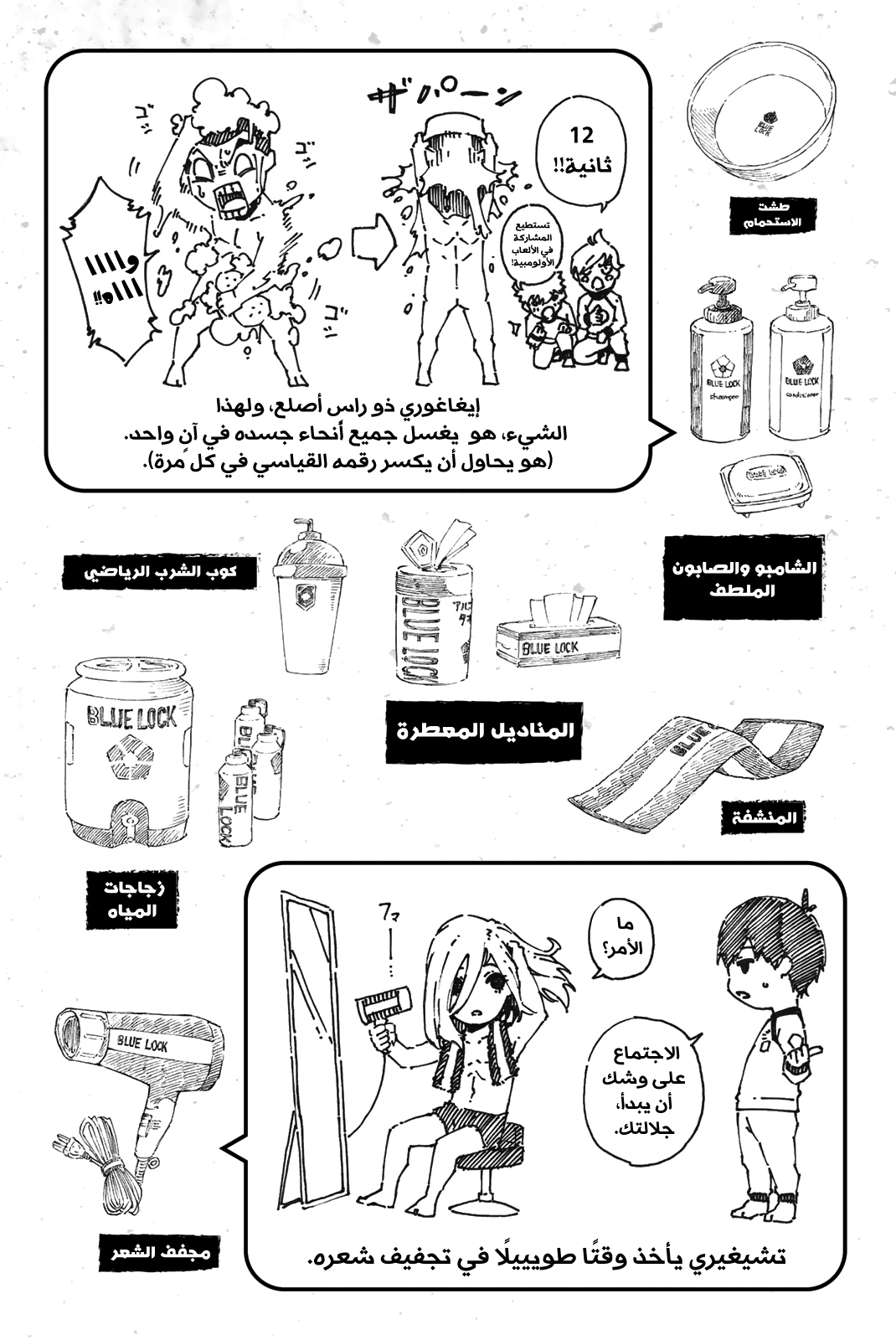 Blue Lock: Chapter 31 - Page 23