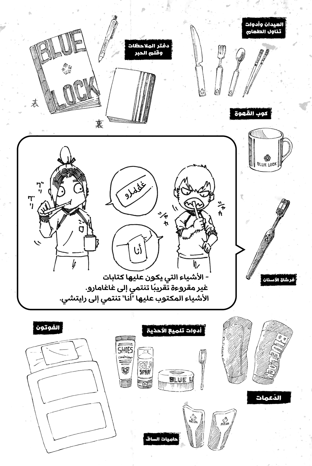 Blue Lock: Chapter 31 - Page 24