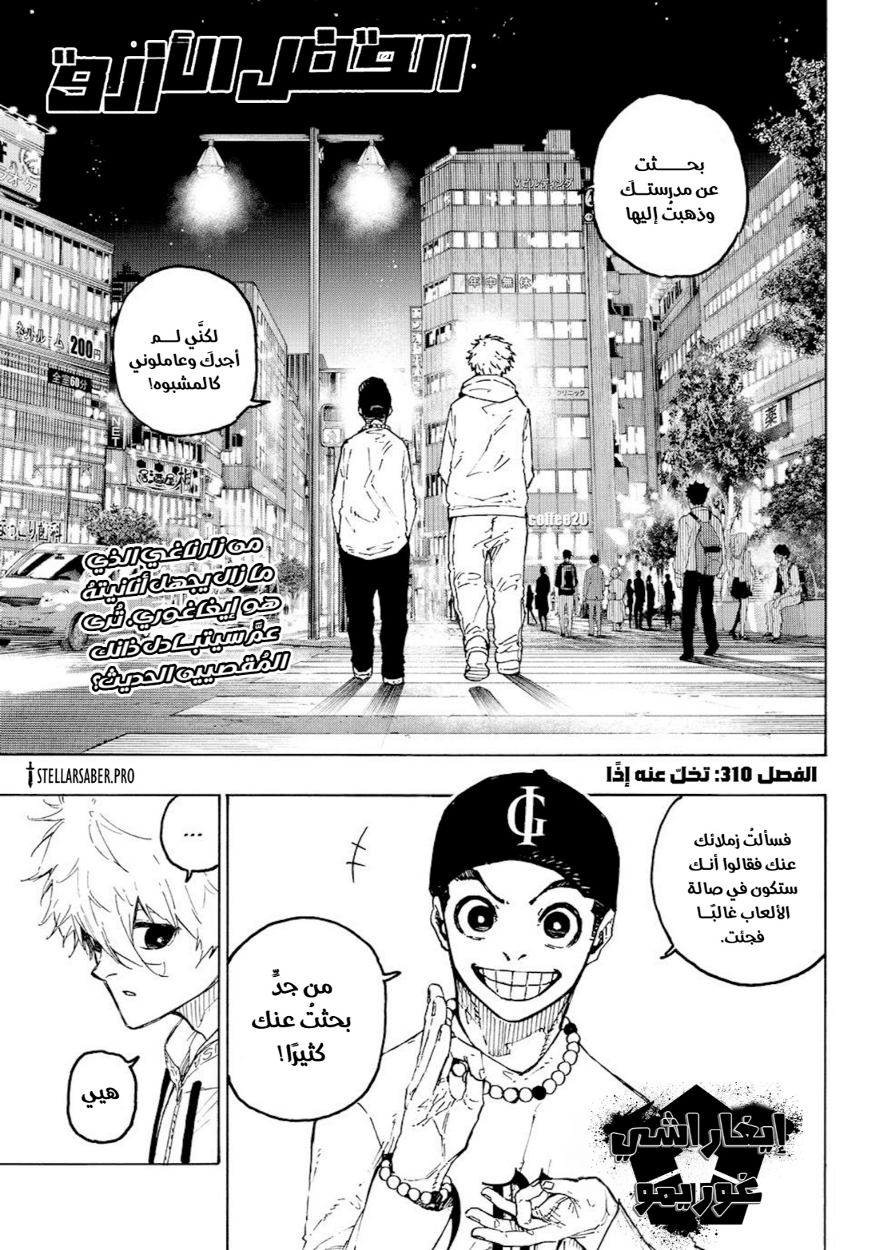 Blue Lock: Chapter 310 - Page 1