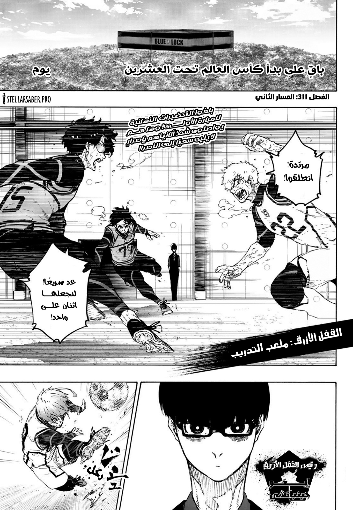 Blue Lock: Chapter 311 - Page 1