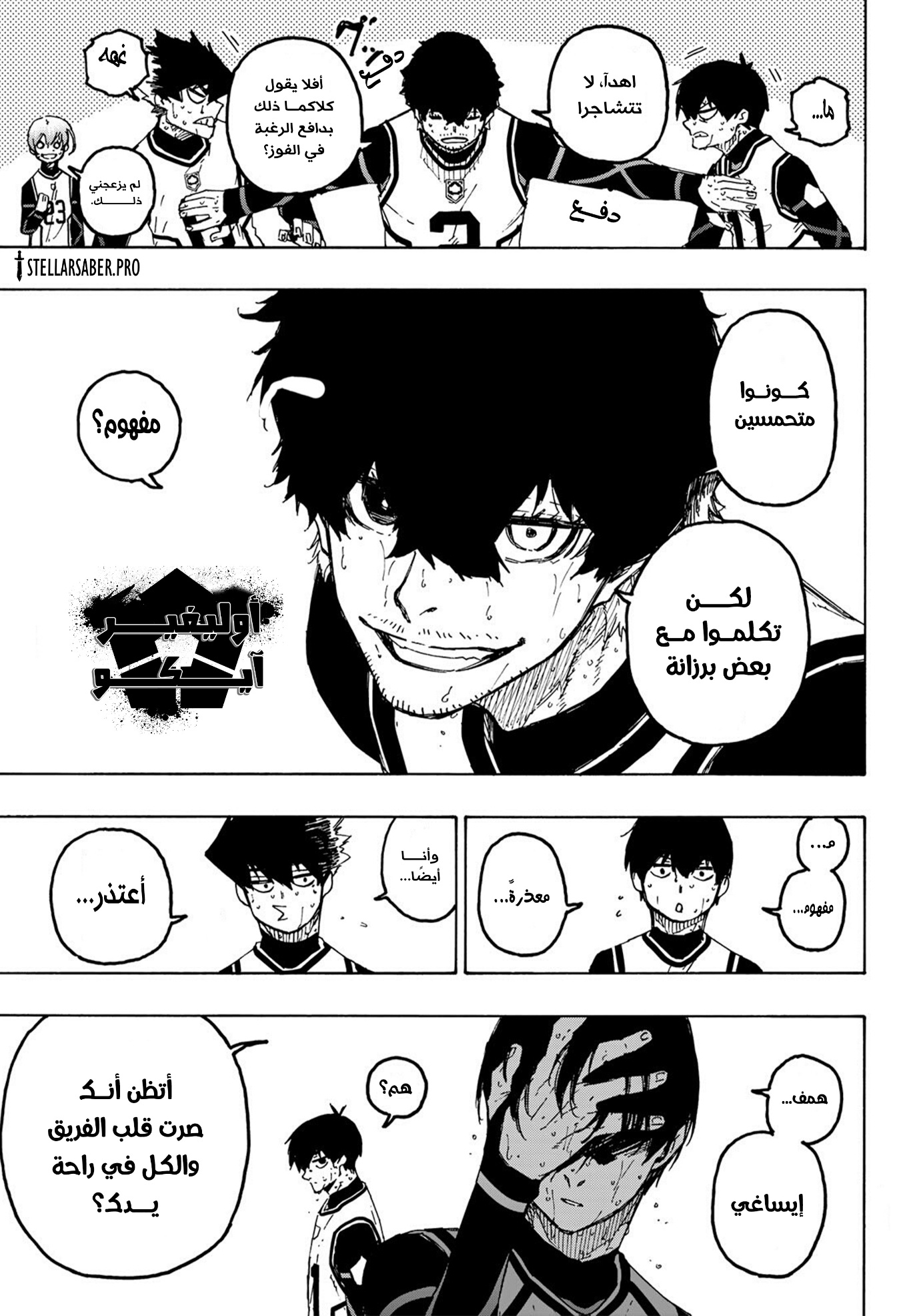 Blue Lock: Chapter 311 - Page 6