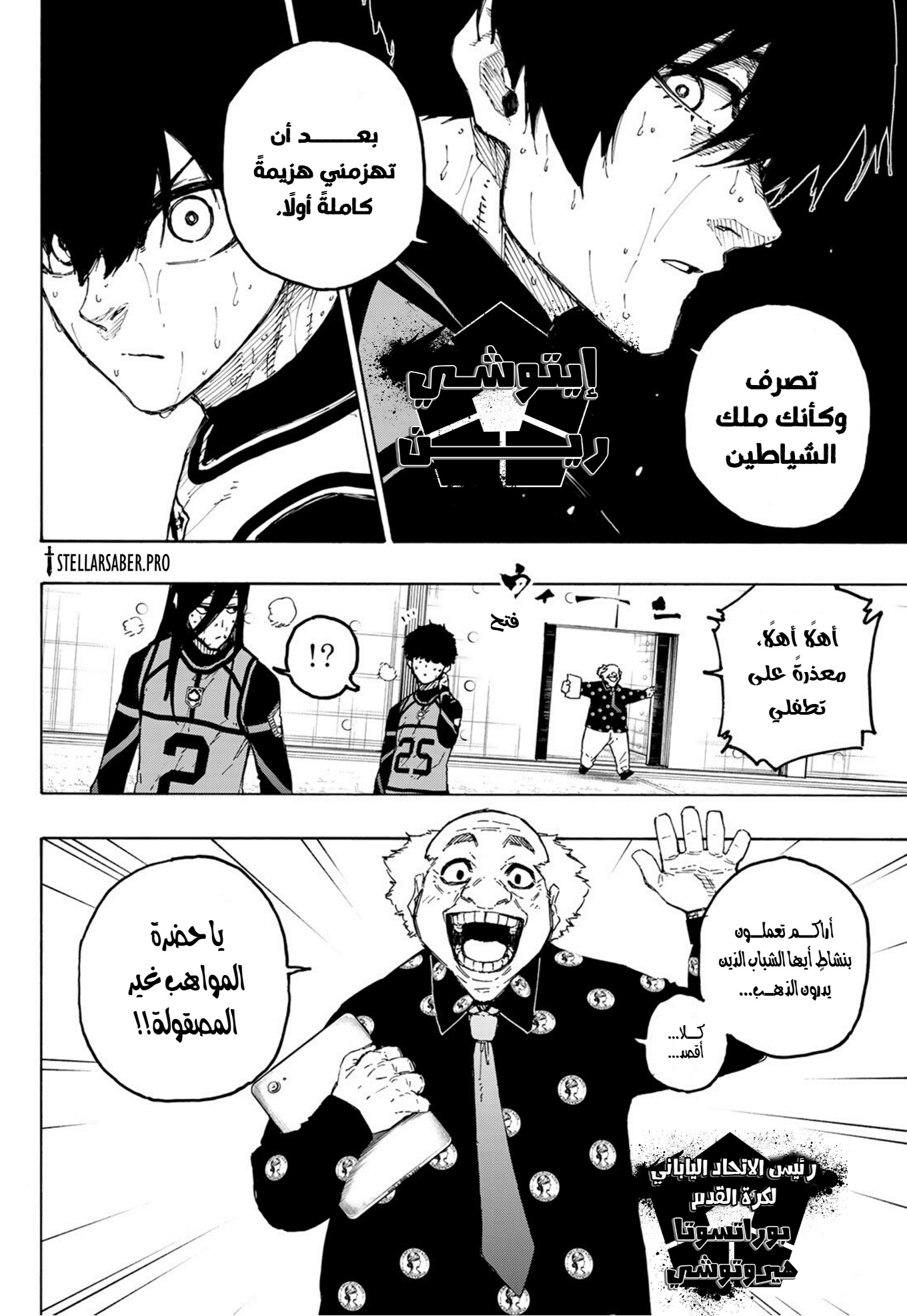 Blue Lock: Chapter 311 - Page 7