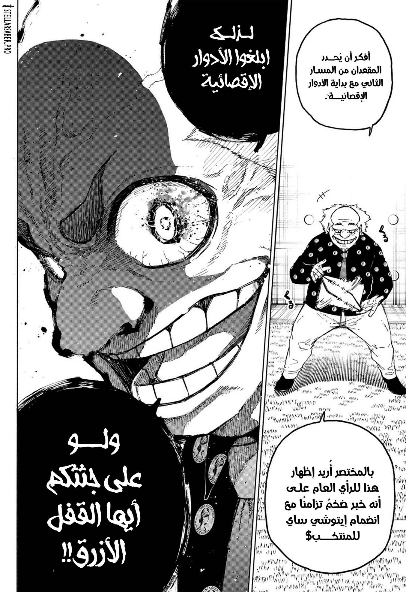 Blue Lock: Chapter 311 - Page 13