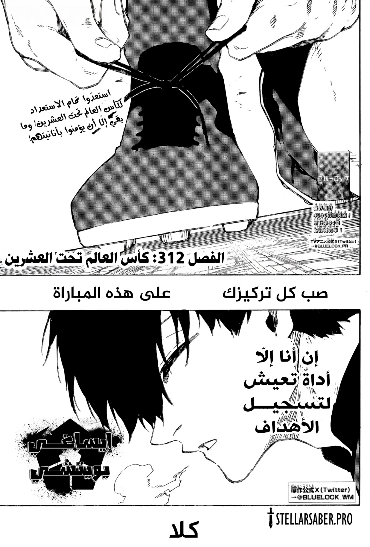 Blue Lock: Chapter 312 - Page 1