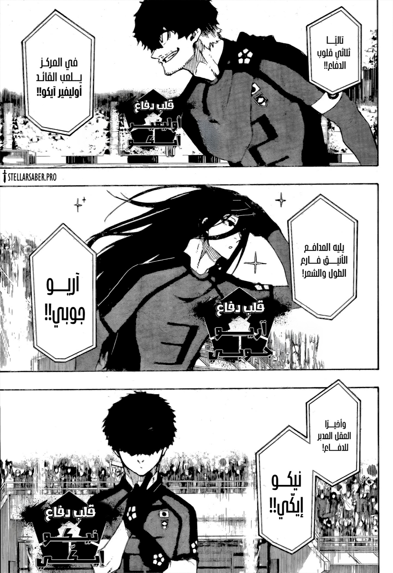 Blue Lock: Chapter 312 - Page 5