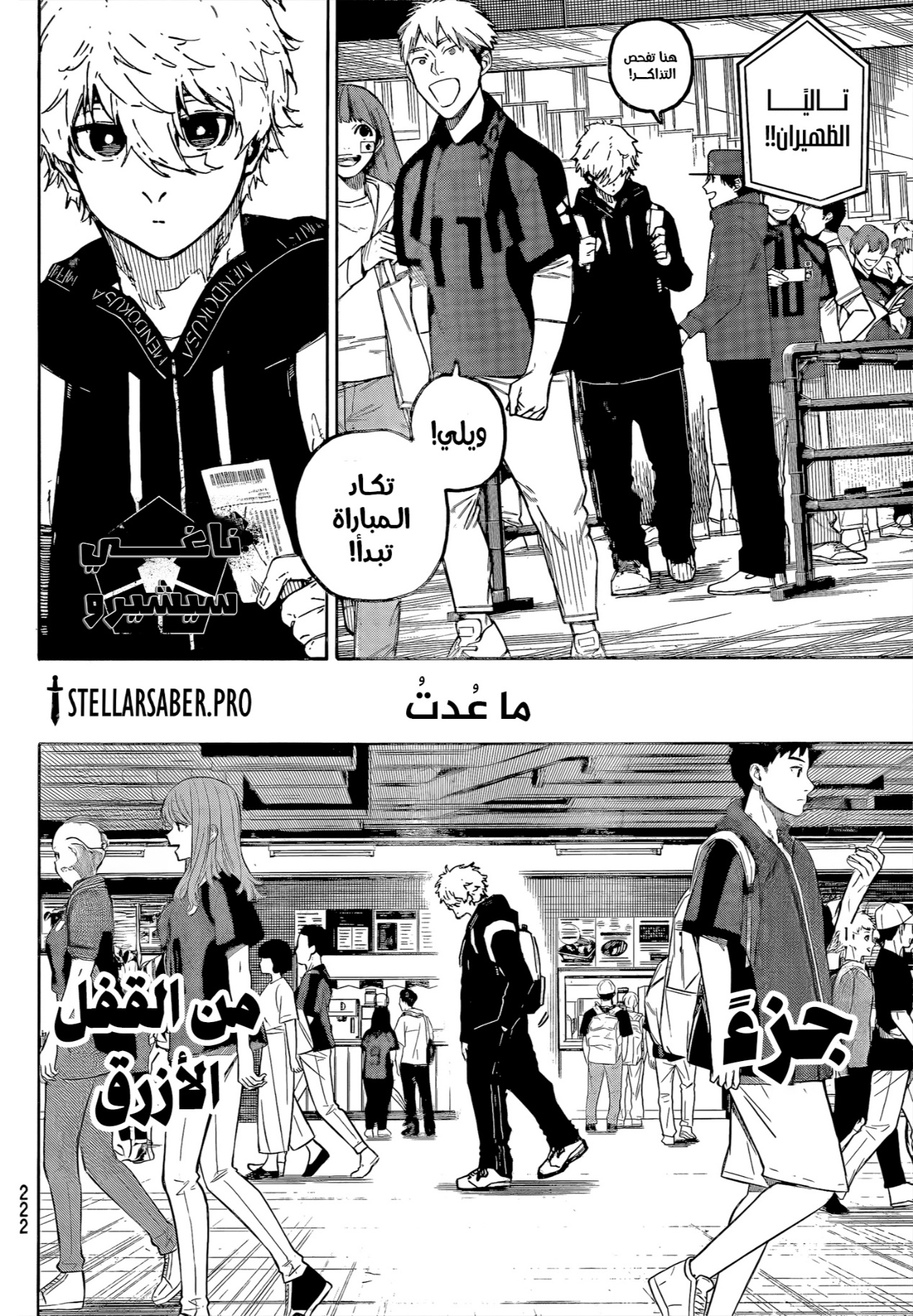 Blue Lock: Chapter 312 - Page 6