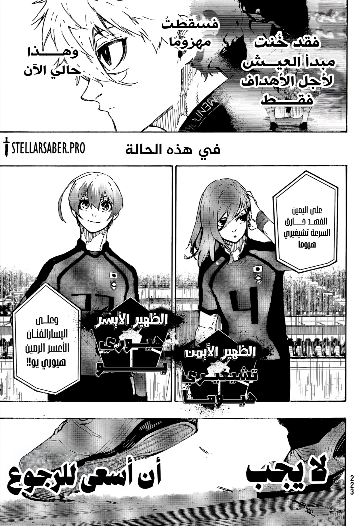 Blue Lock: Chapter 312 - Page 7