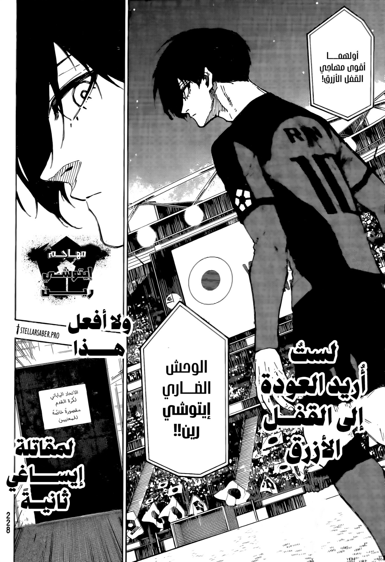 Blue Lock: Chapter 312 - Page 12