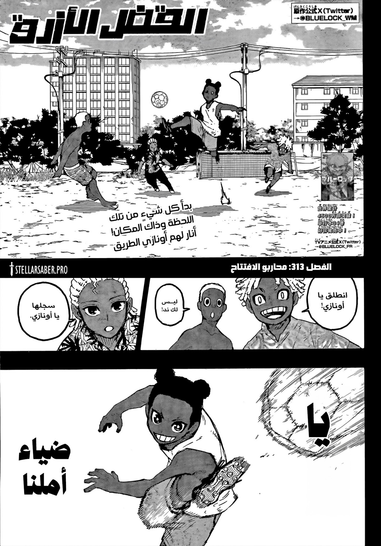 Blue Lock: Chapter 313 - Page 1