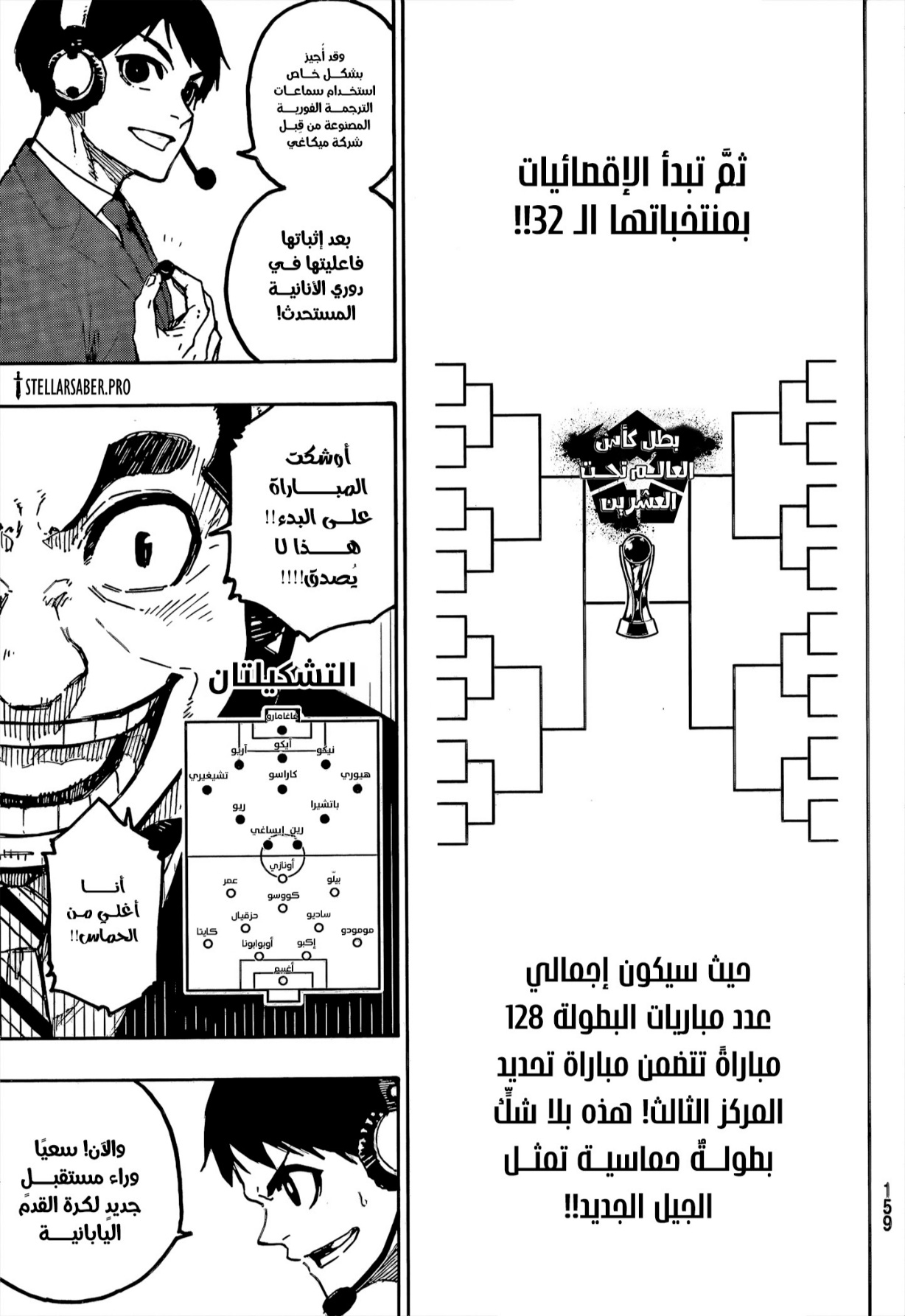 Blue Lock: Chapter 313 - Page 4