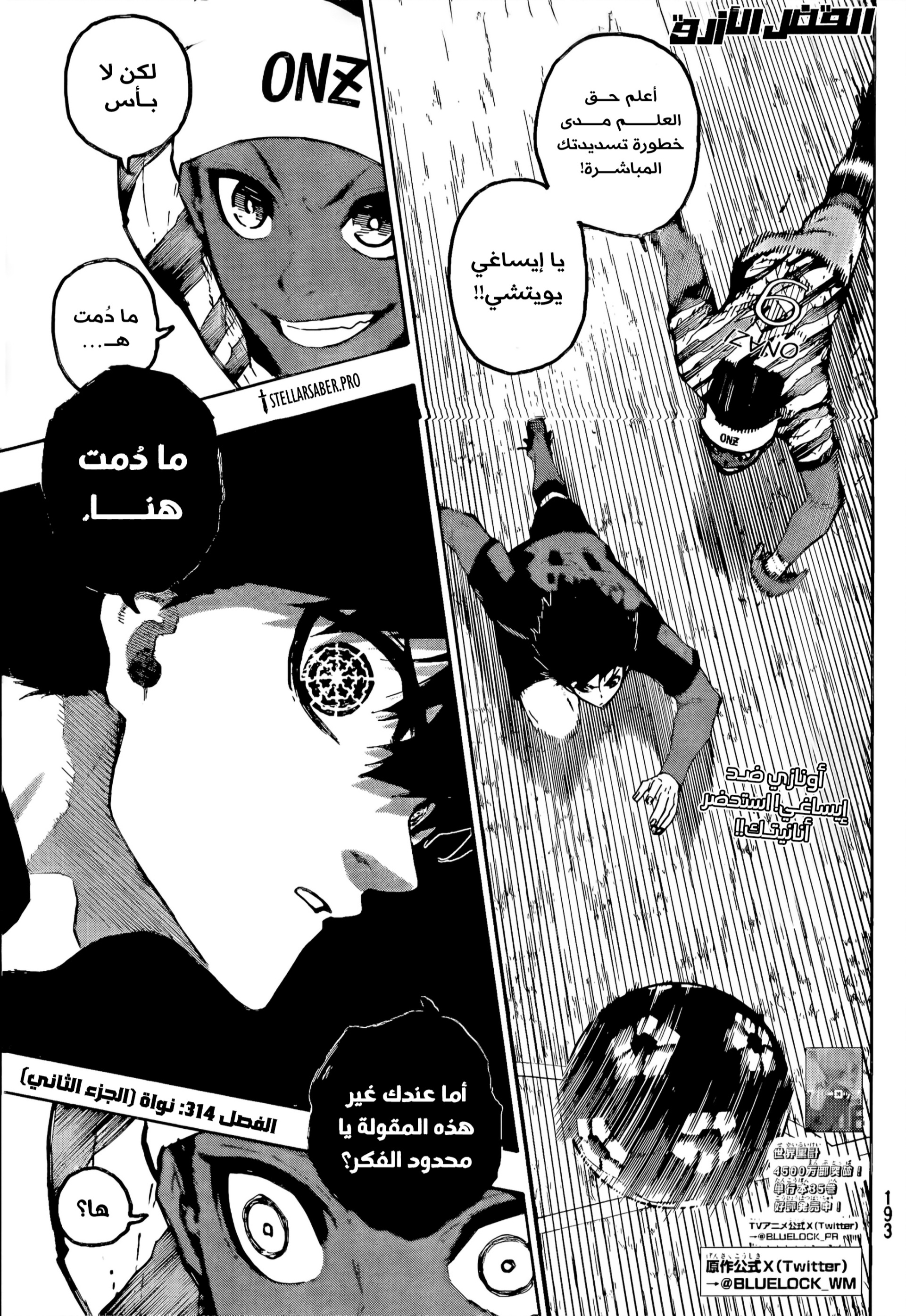 Blue Lock: Chapter 314 - Page 1