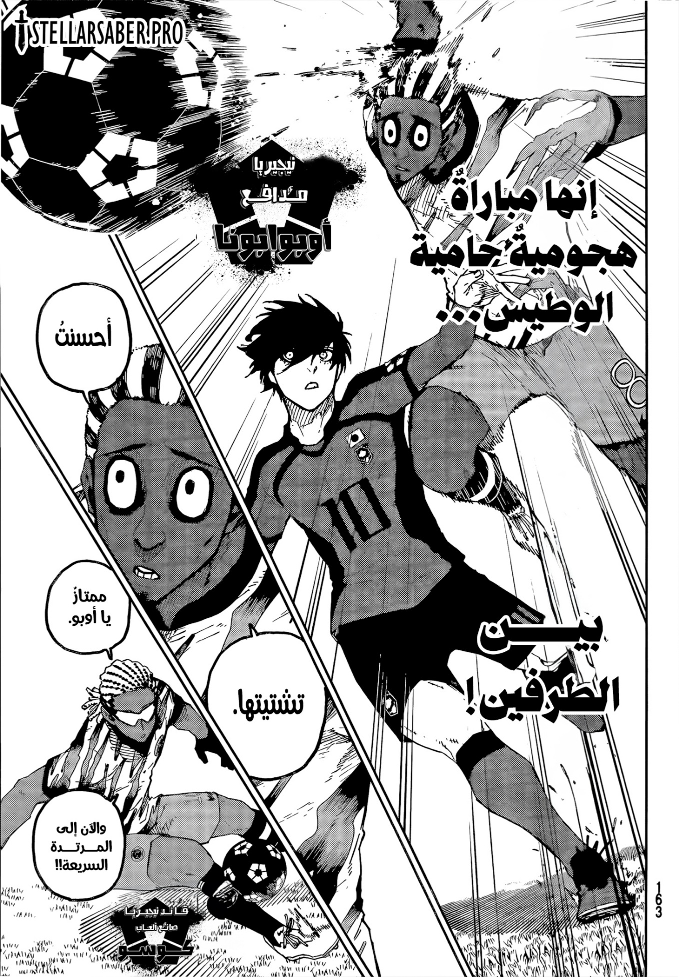 Blue Lock: Chapter 314 - Page 7