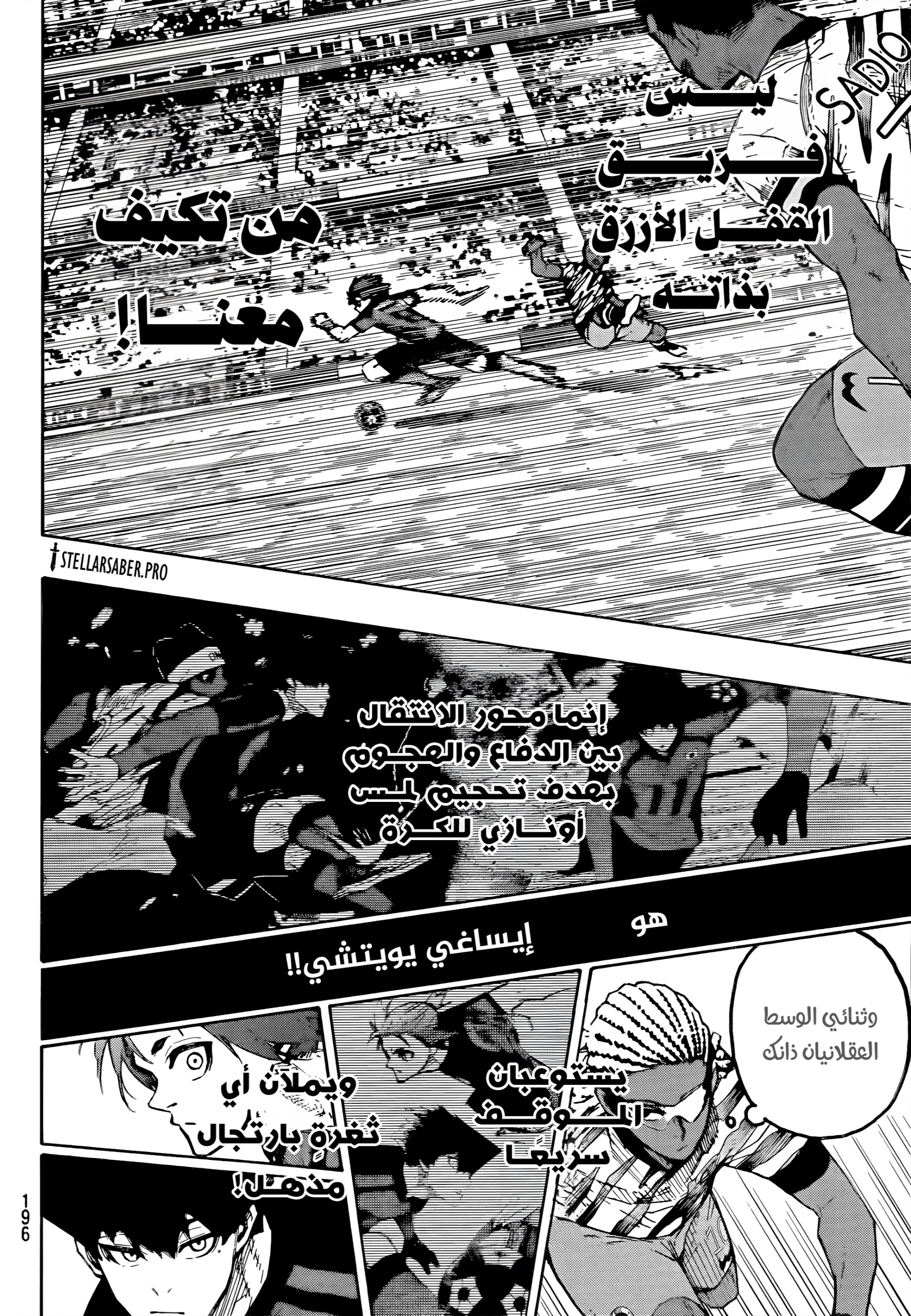 Blue Lock: Chapter 314 - Page 8