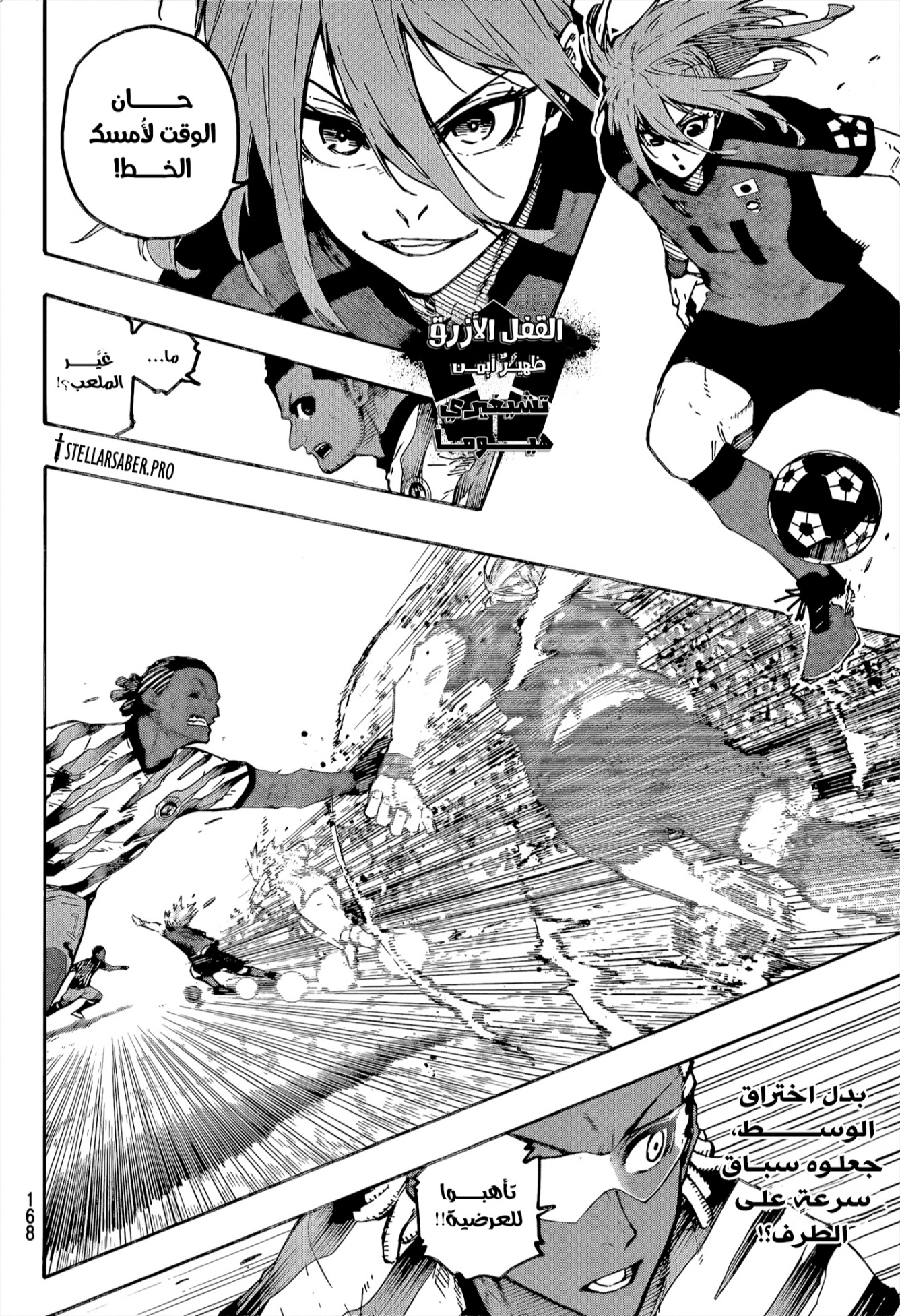 Blue Lock: Chapter 314 - Page 15